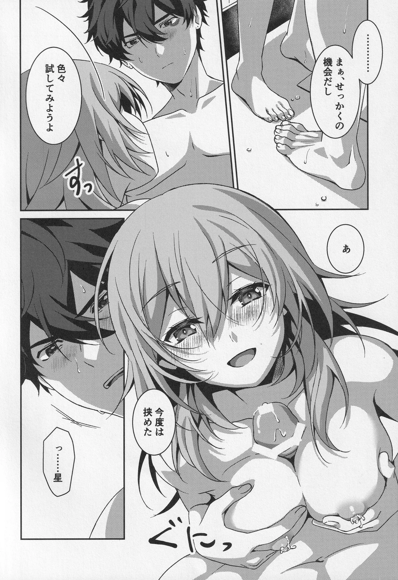 宙の器 - page21