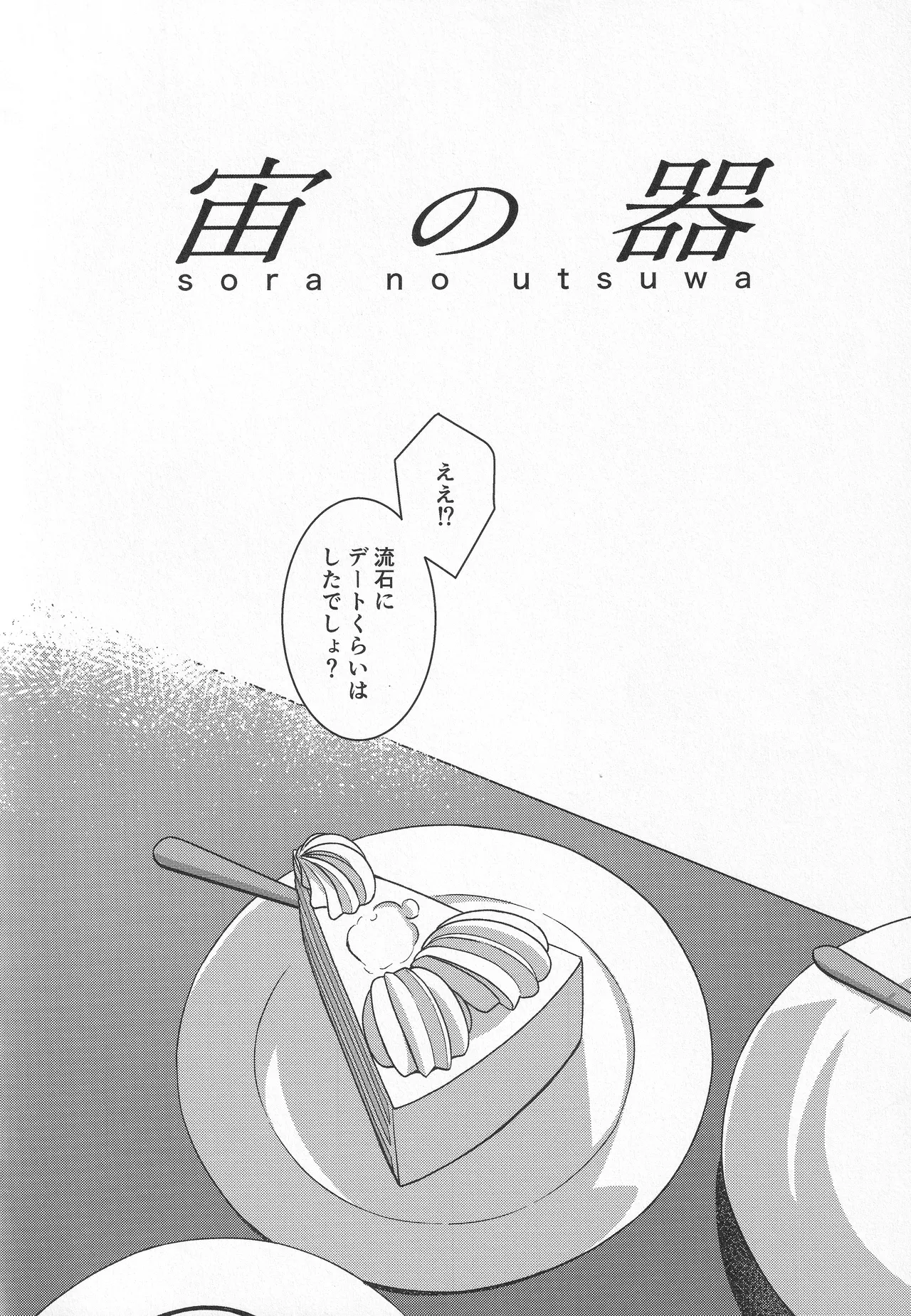 宙の器 - page210