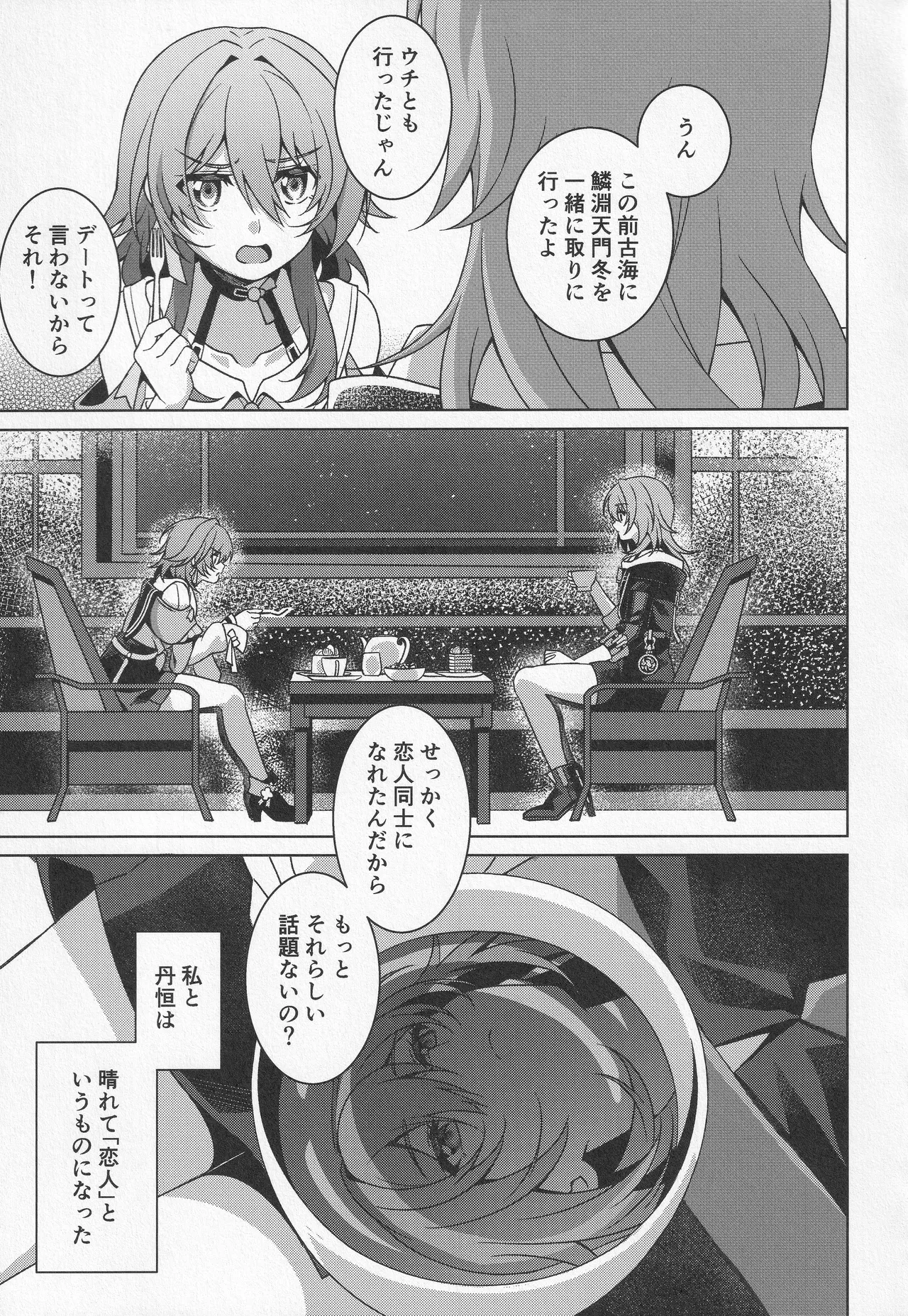 宙の器 - page211