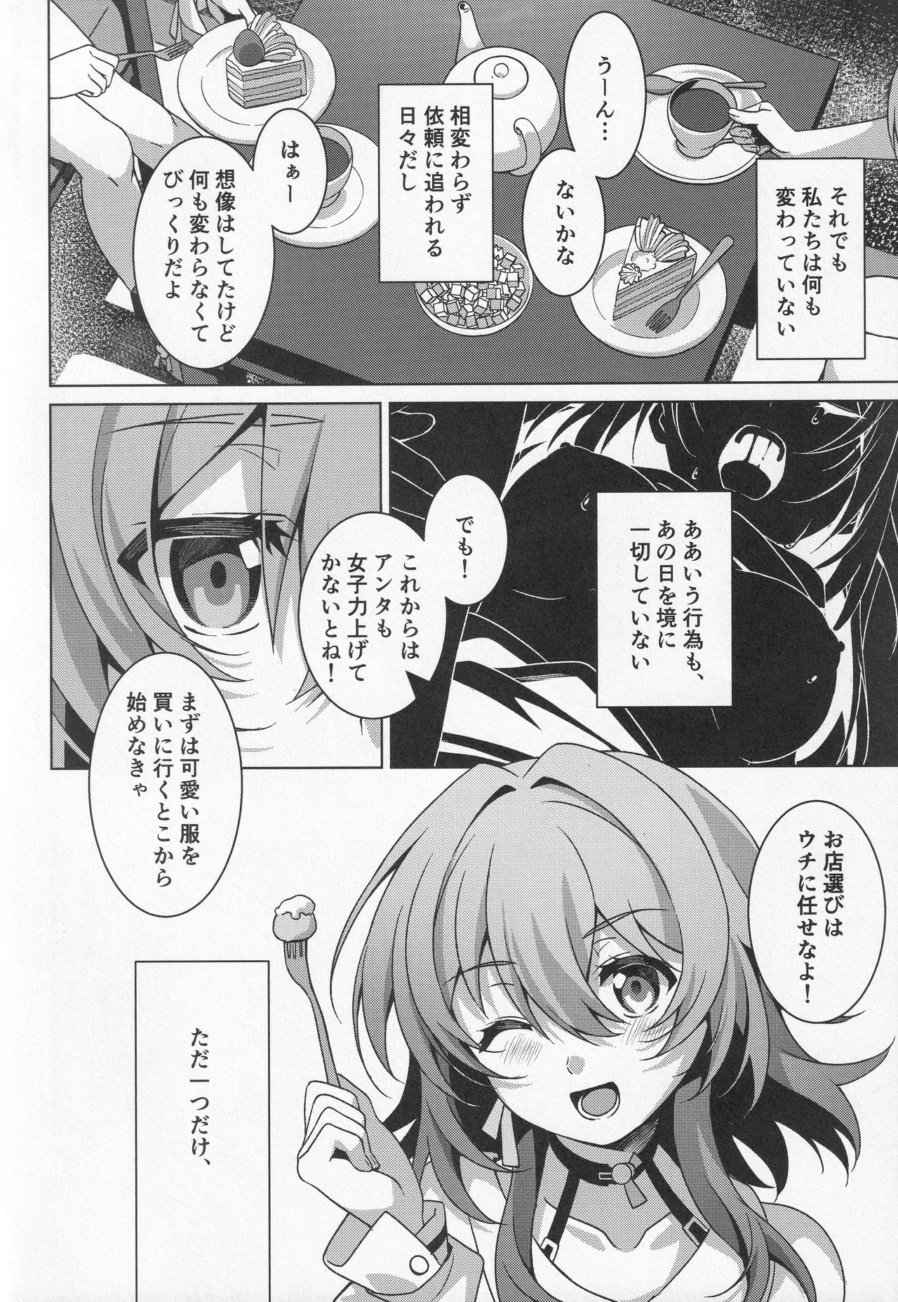 宙の器 - page212