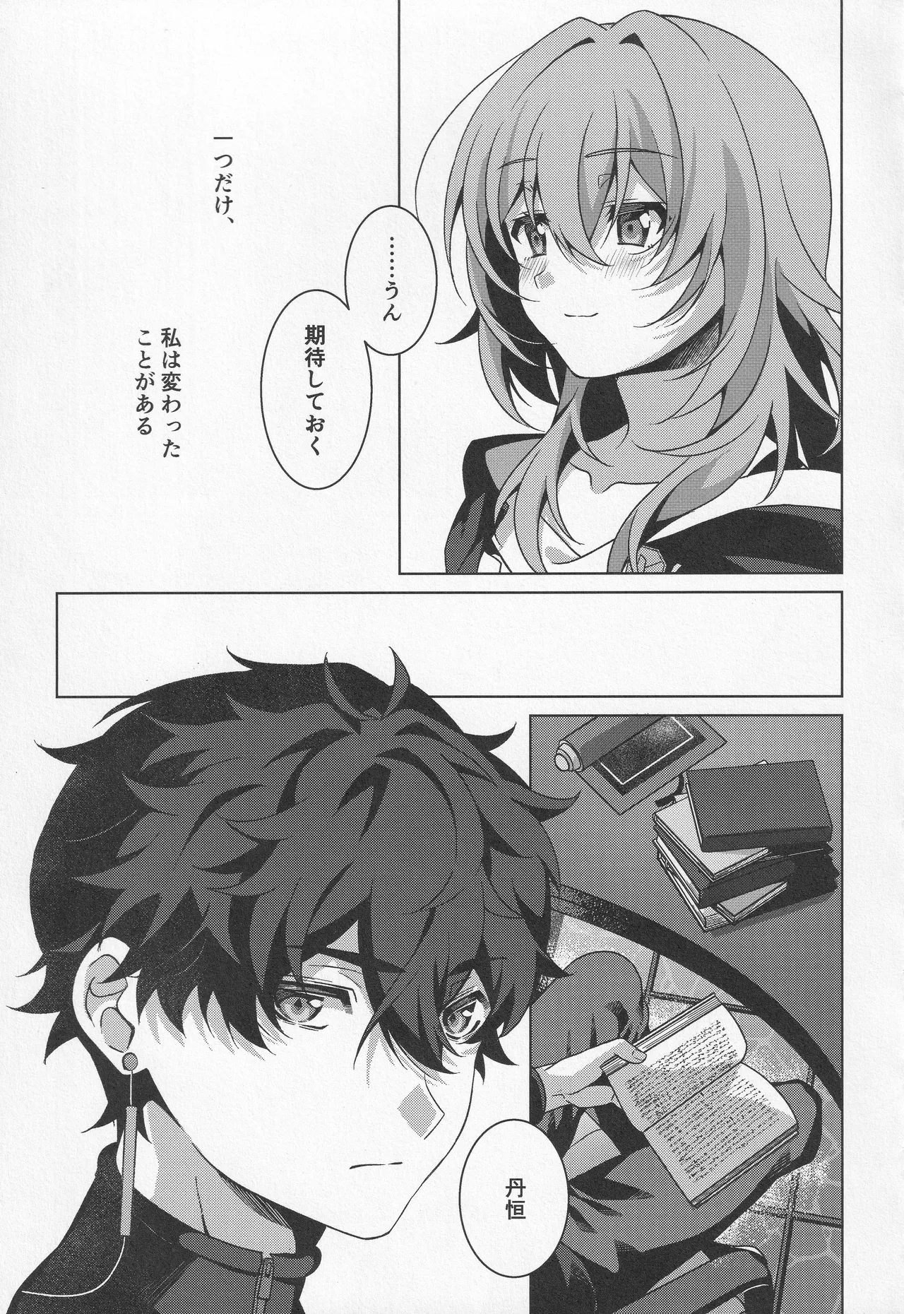 宙の器 - page213