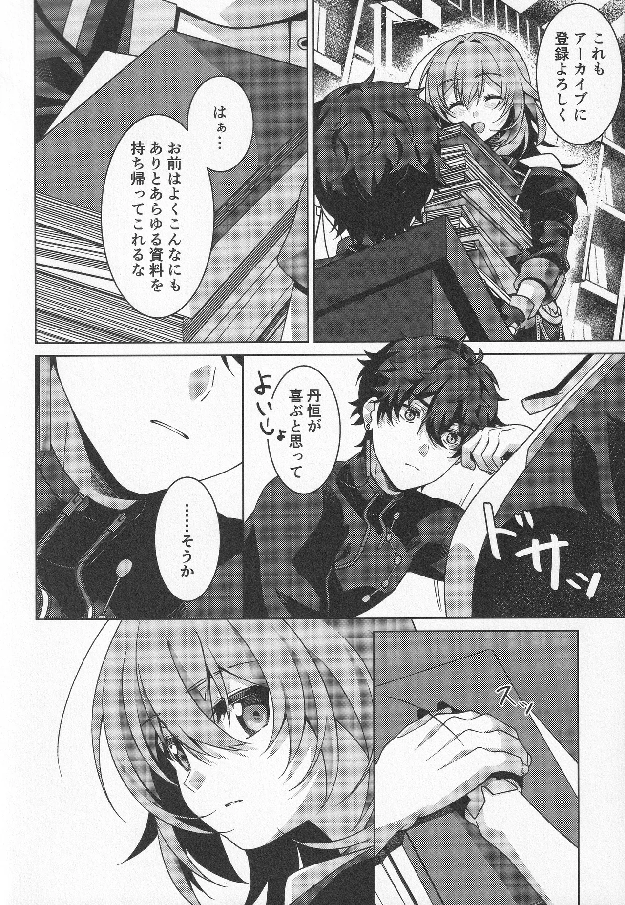 宙の器 - page214
