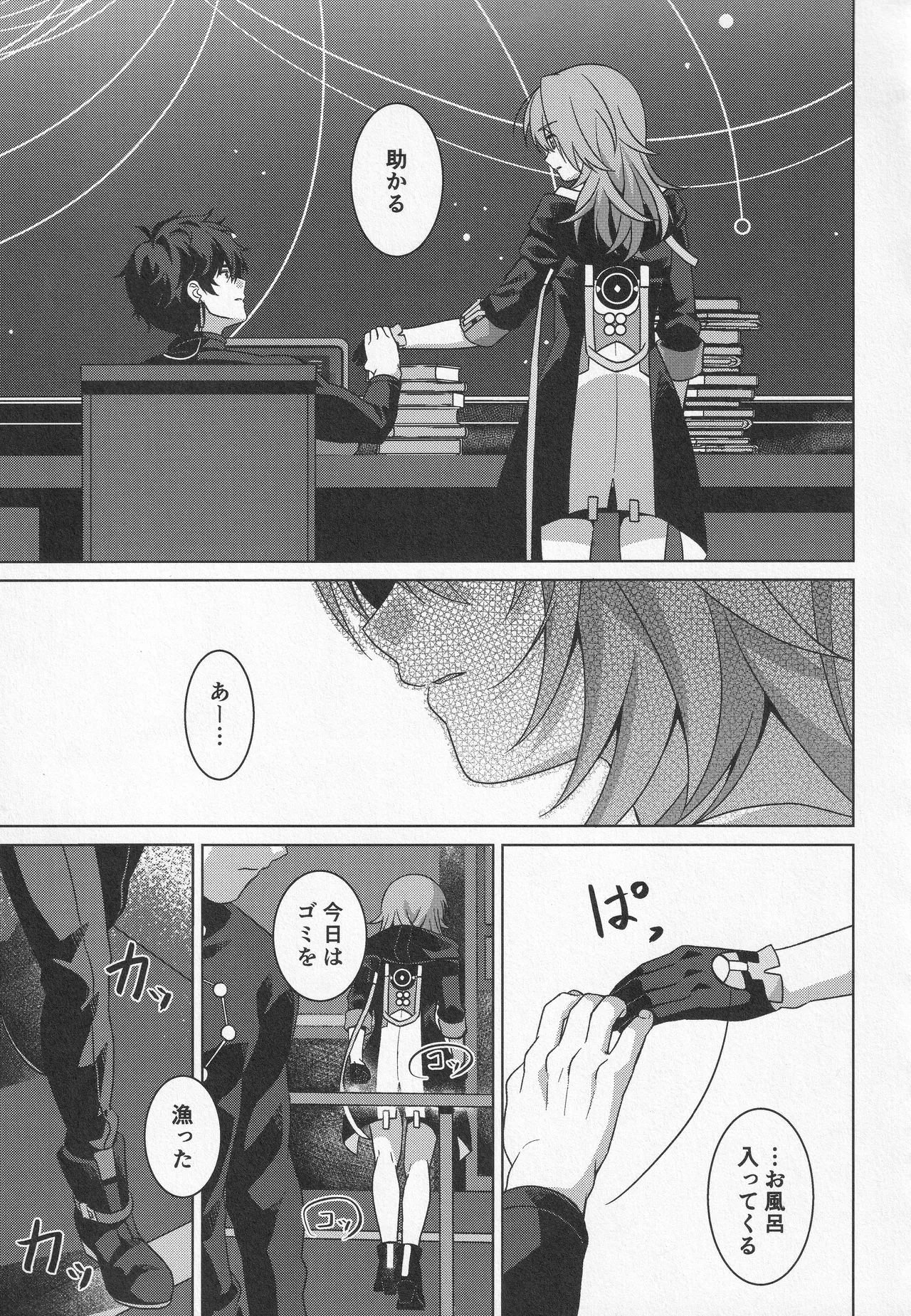 宙の器 - page215