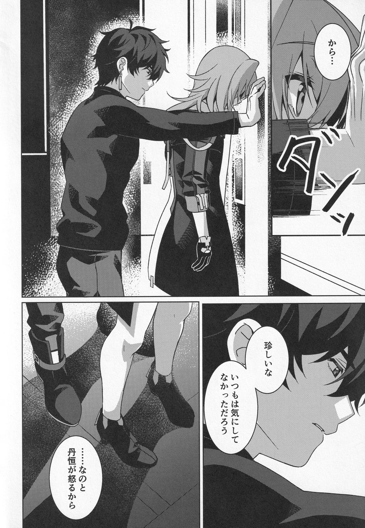 宙の器 - page216