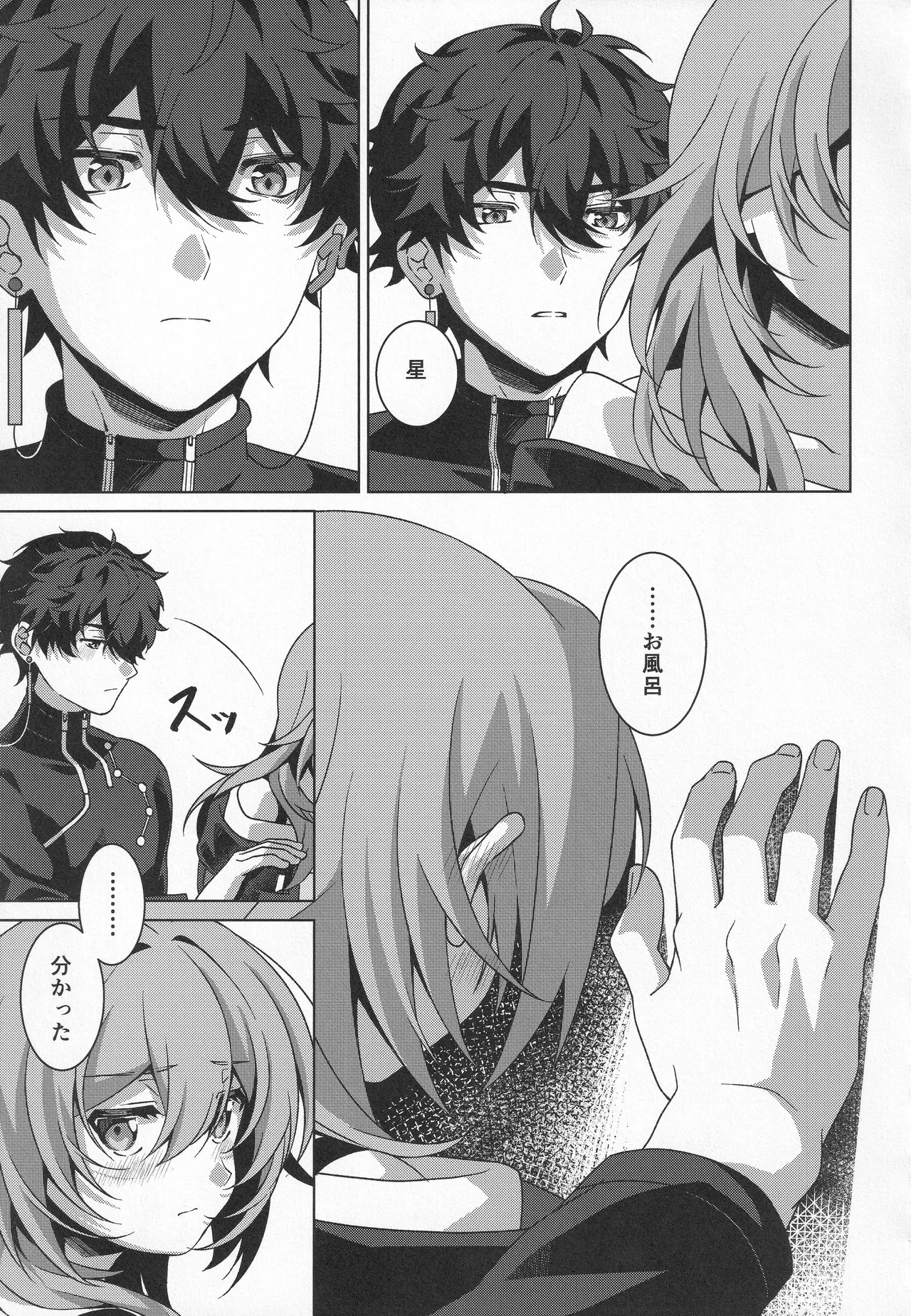宙の器 - page217