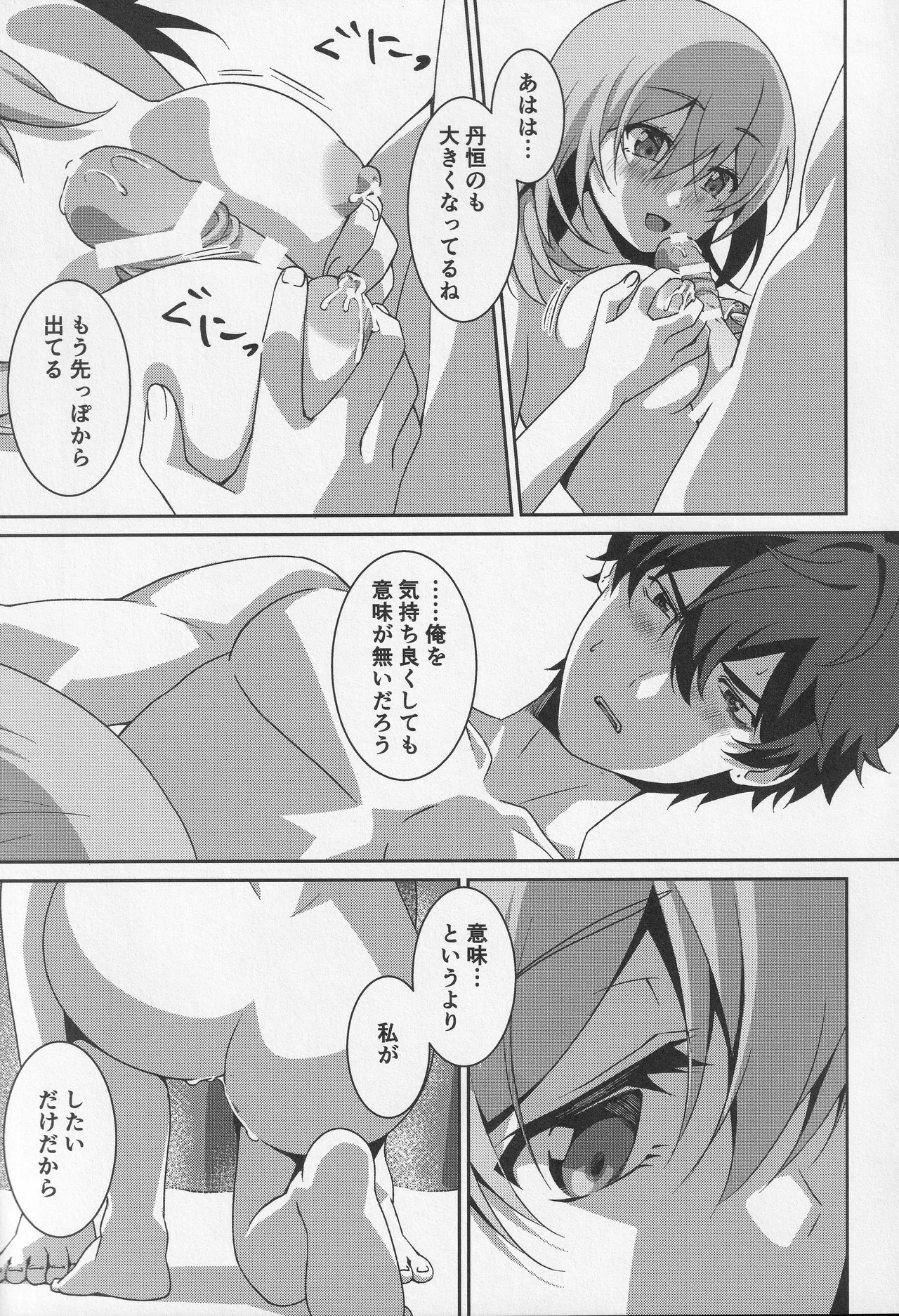 宙の器 - page22