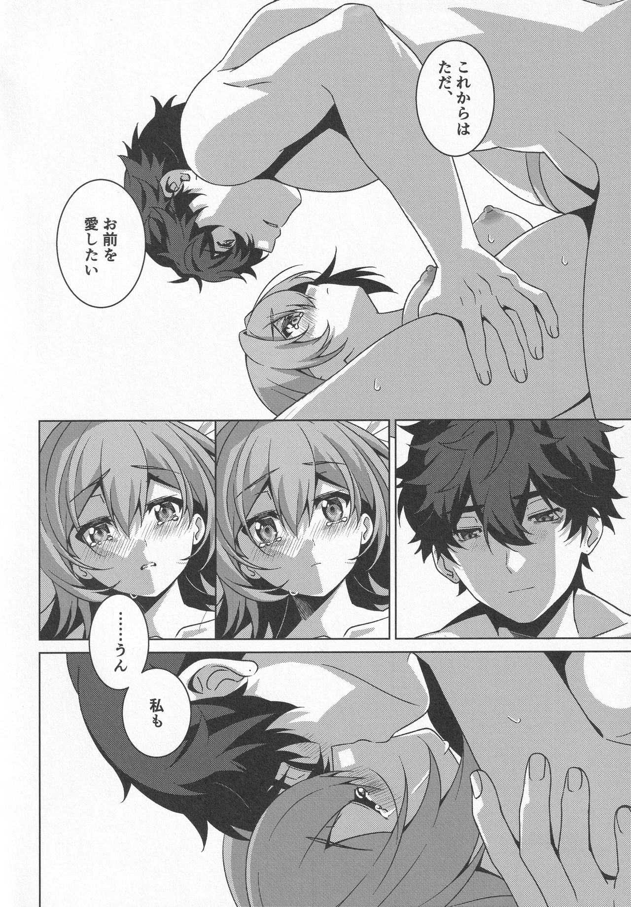 宙の器 - page226