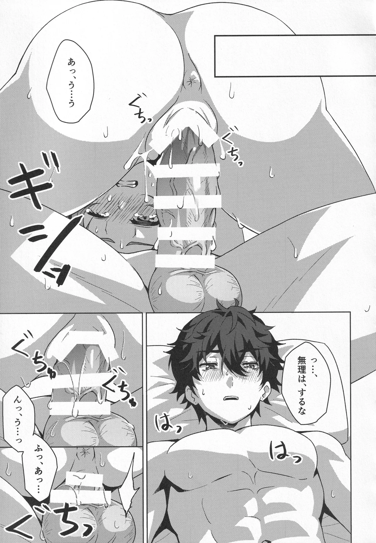 宙の器 - page229