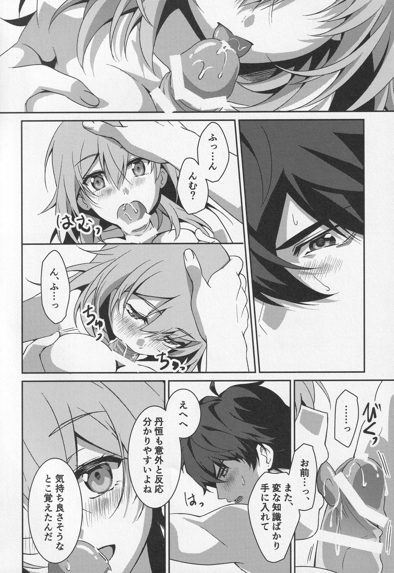 宙の器 - page23