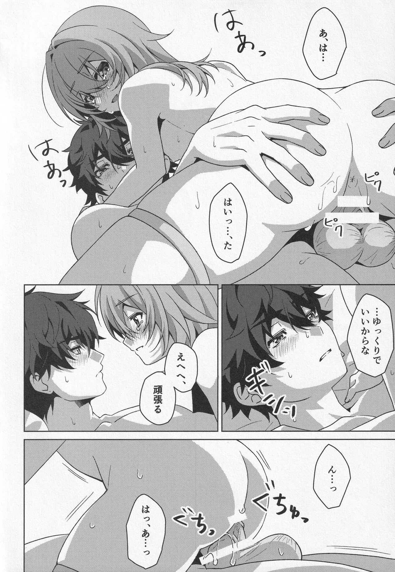 宙の器 - page230