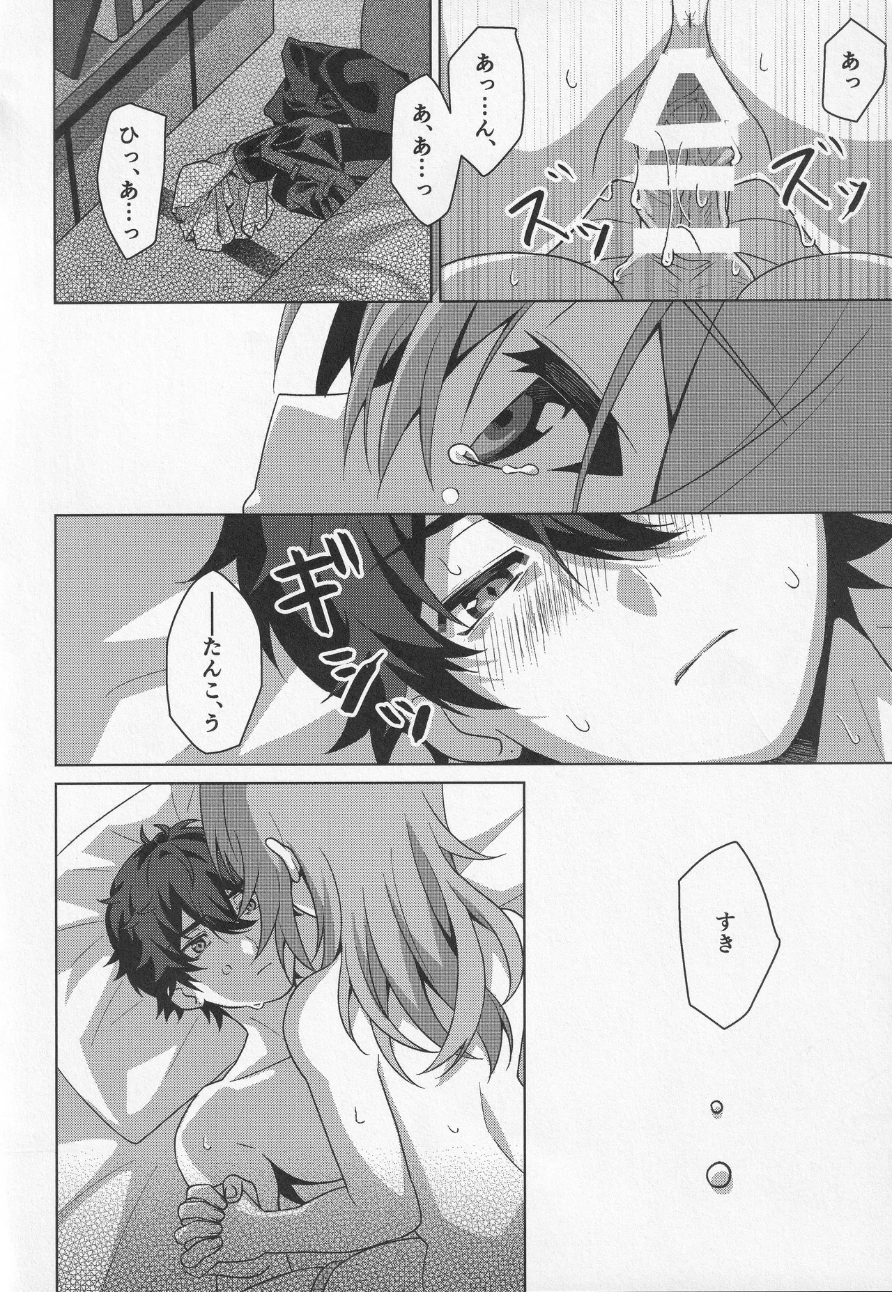 宙の器 - page232