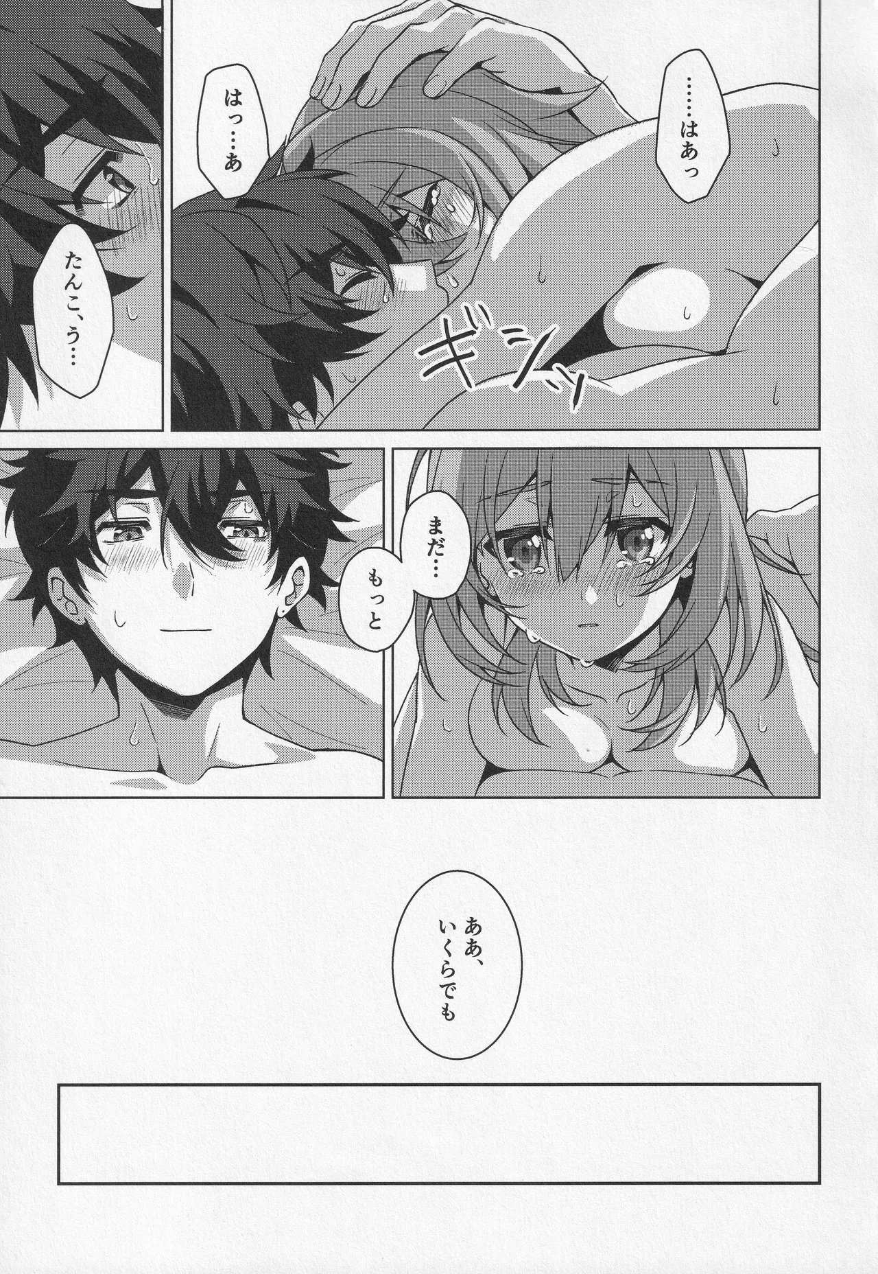 宙の器 - page237