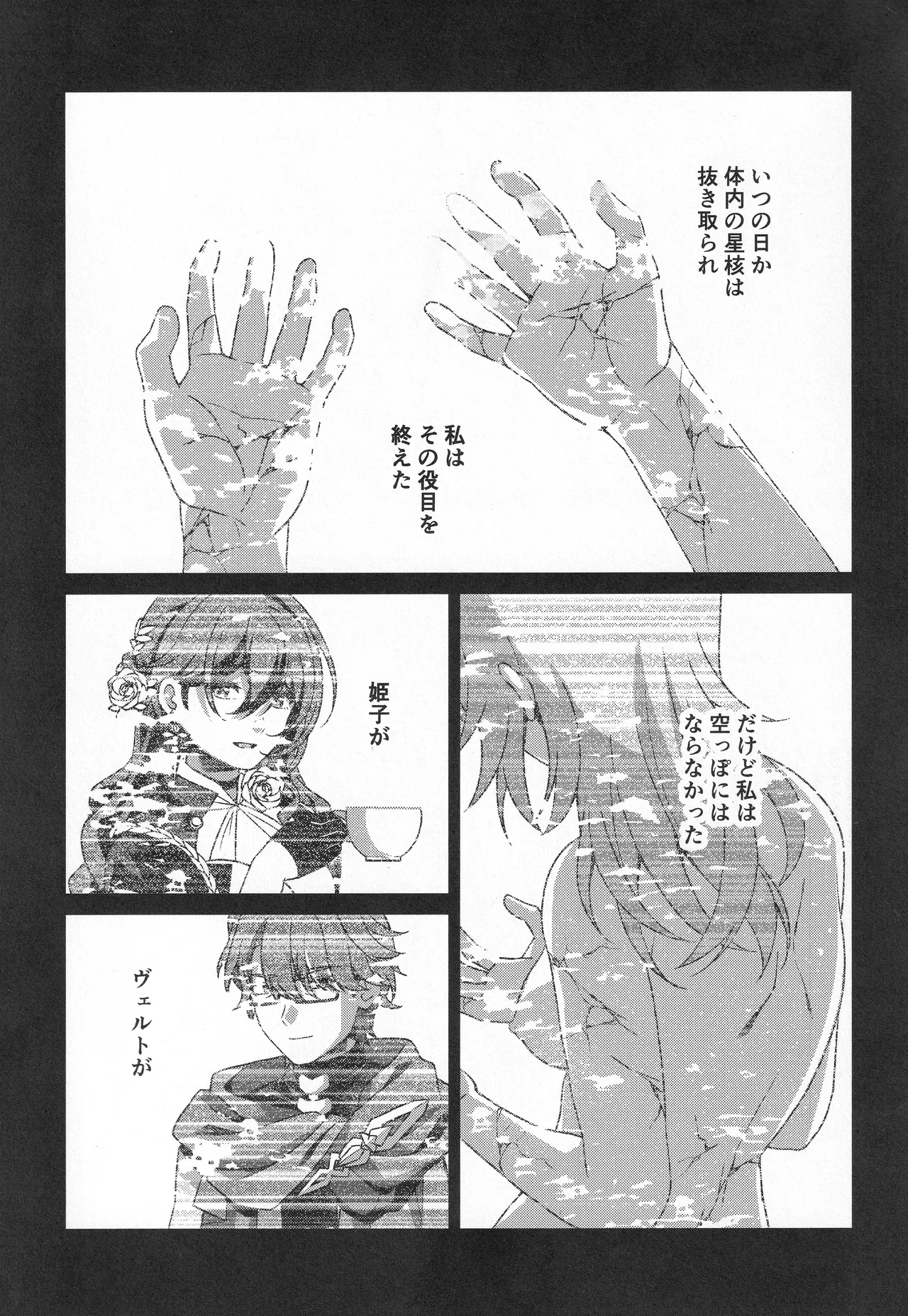 宙の器 - page239