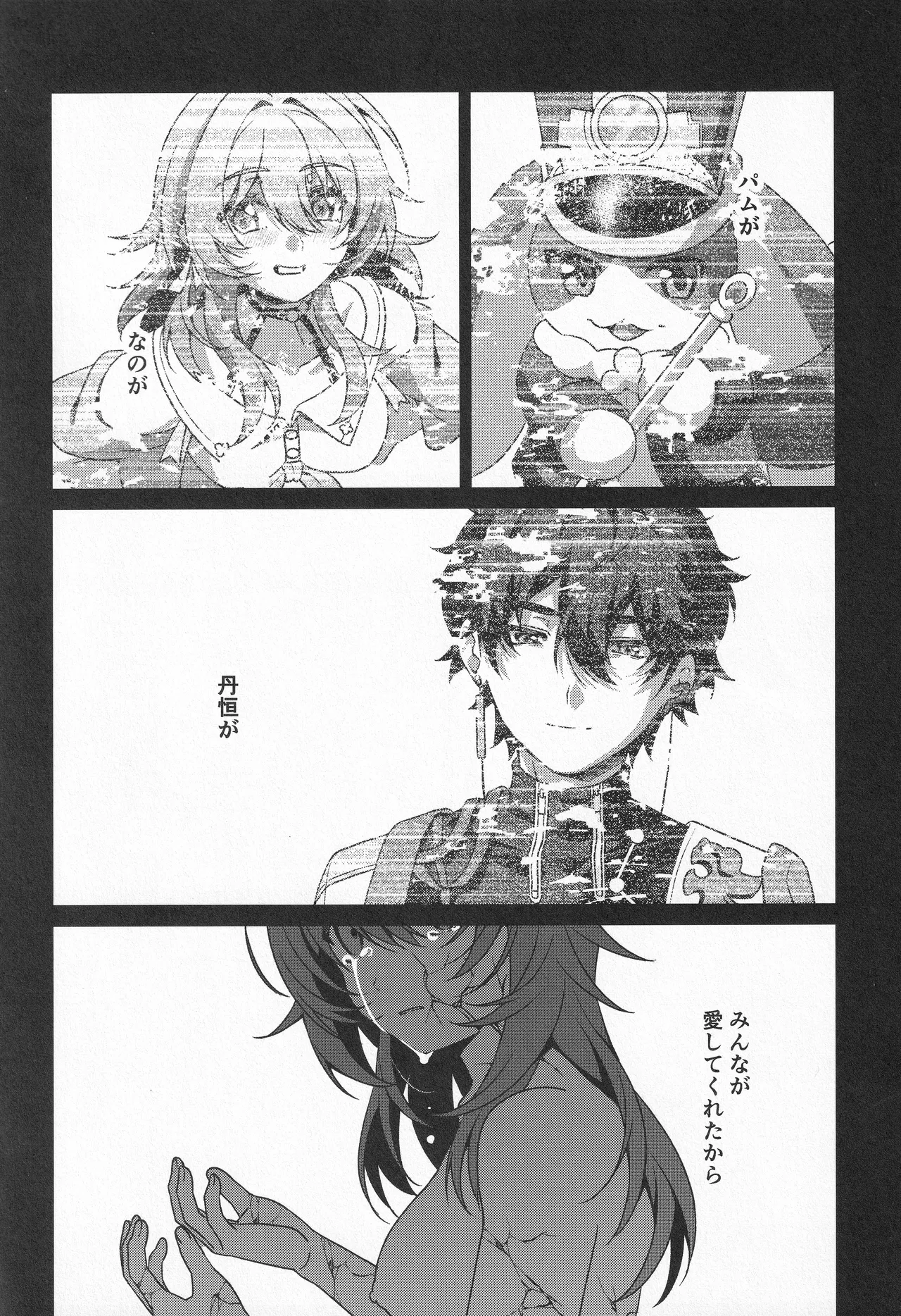 宙の器 - page240