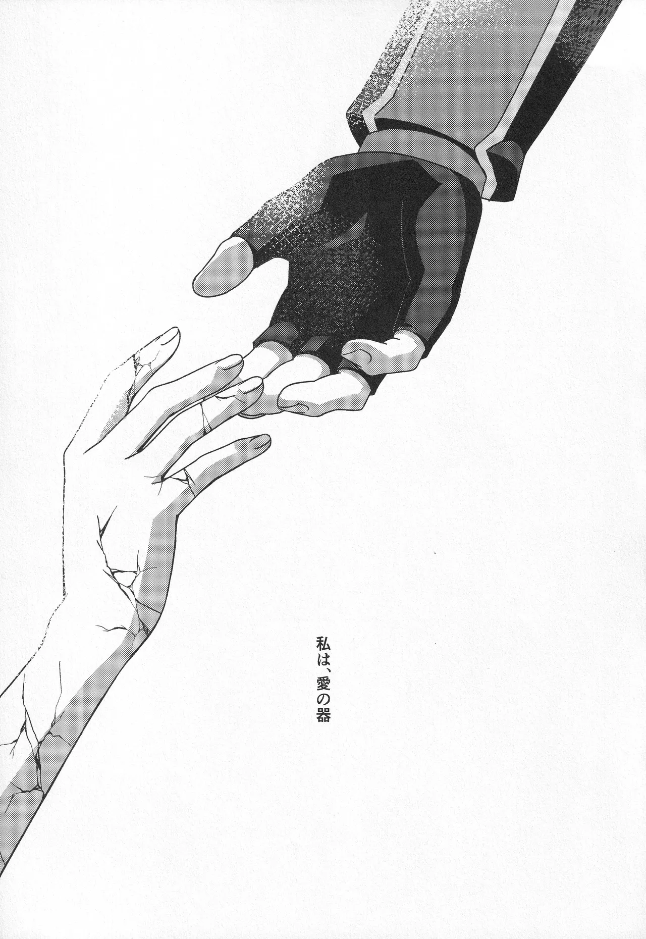 宙の器 - page241