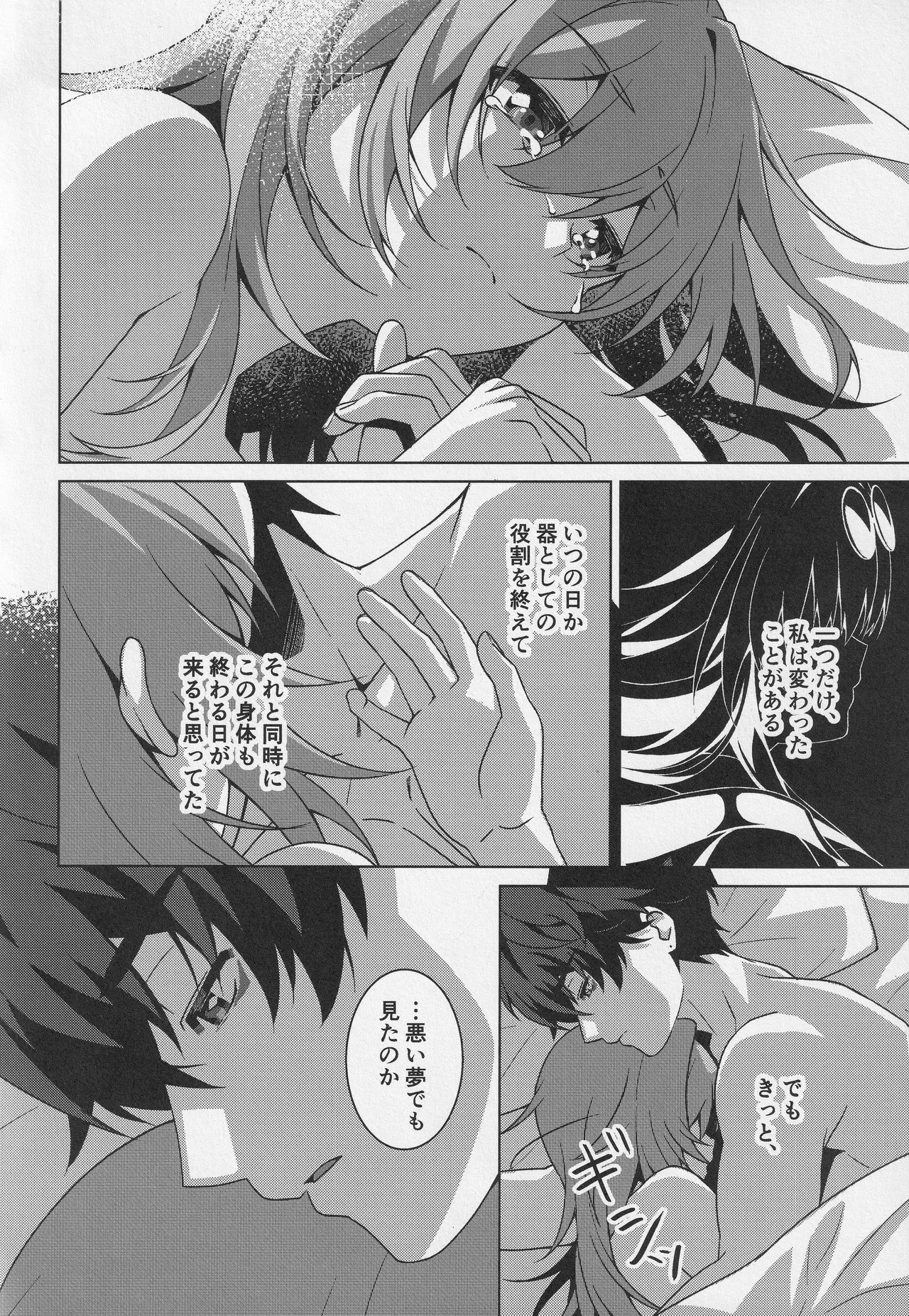 宙の器 - page242