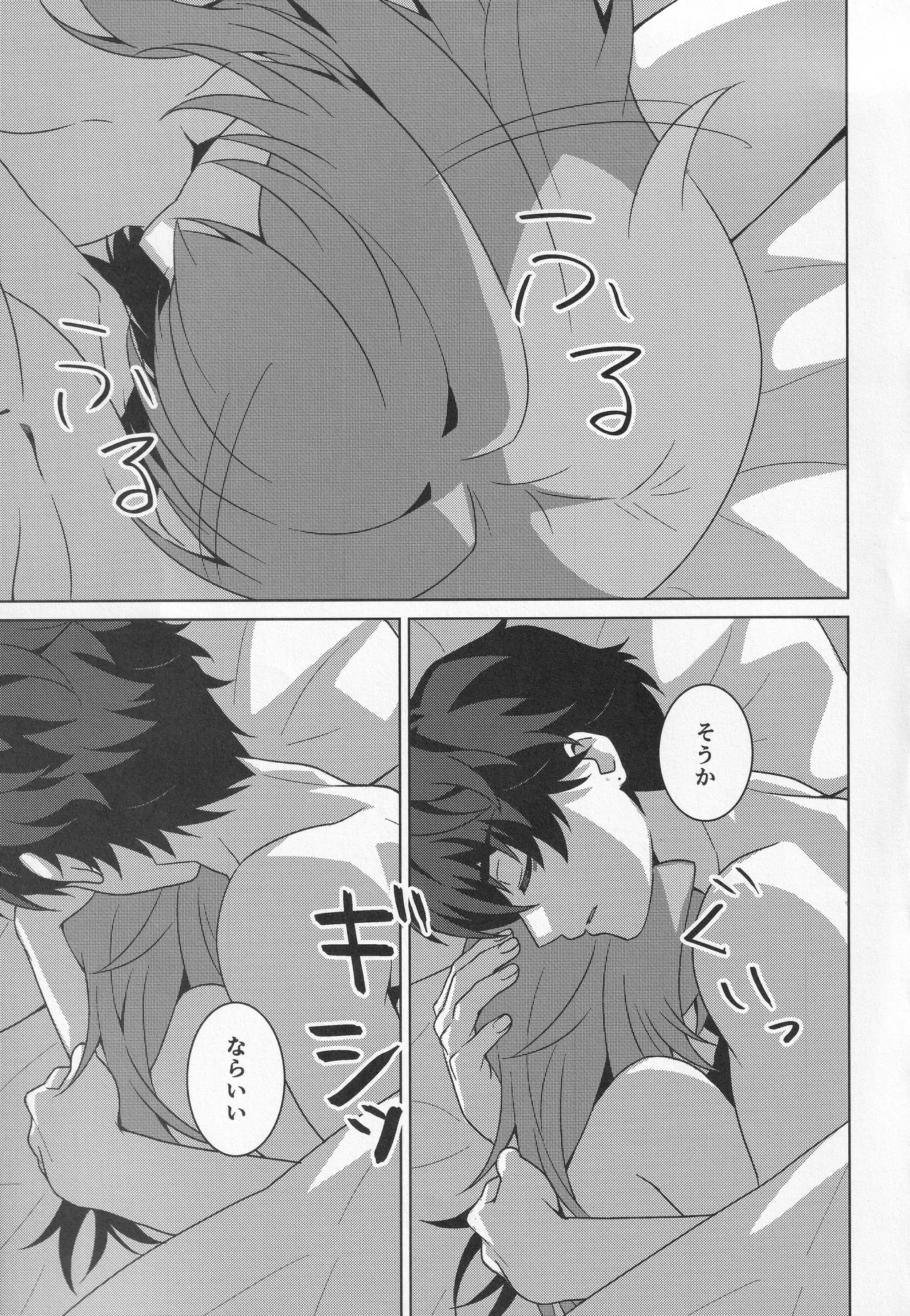 宙の器 - page243