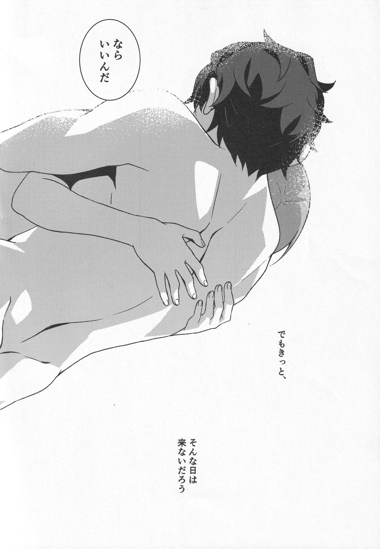 宙の器 - page244