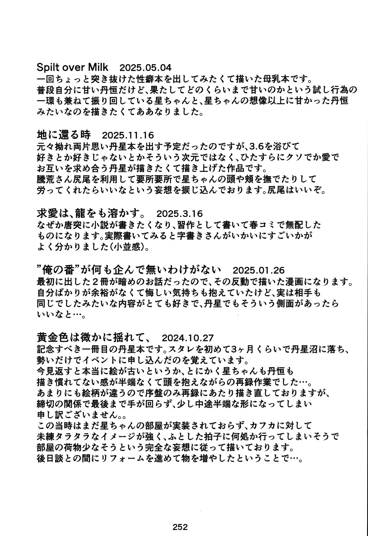宙の器 - page246