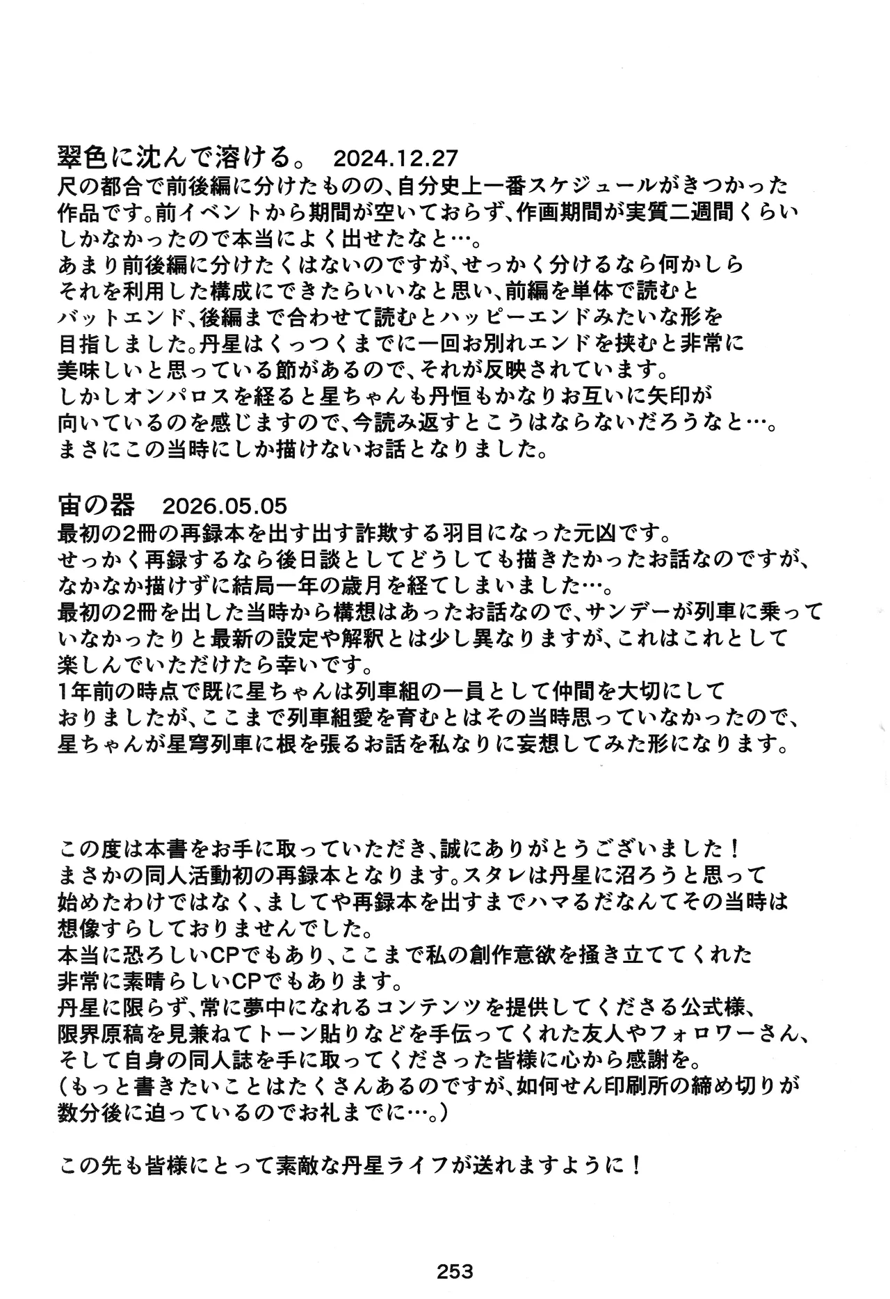 宙の器 - page247