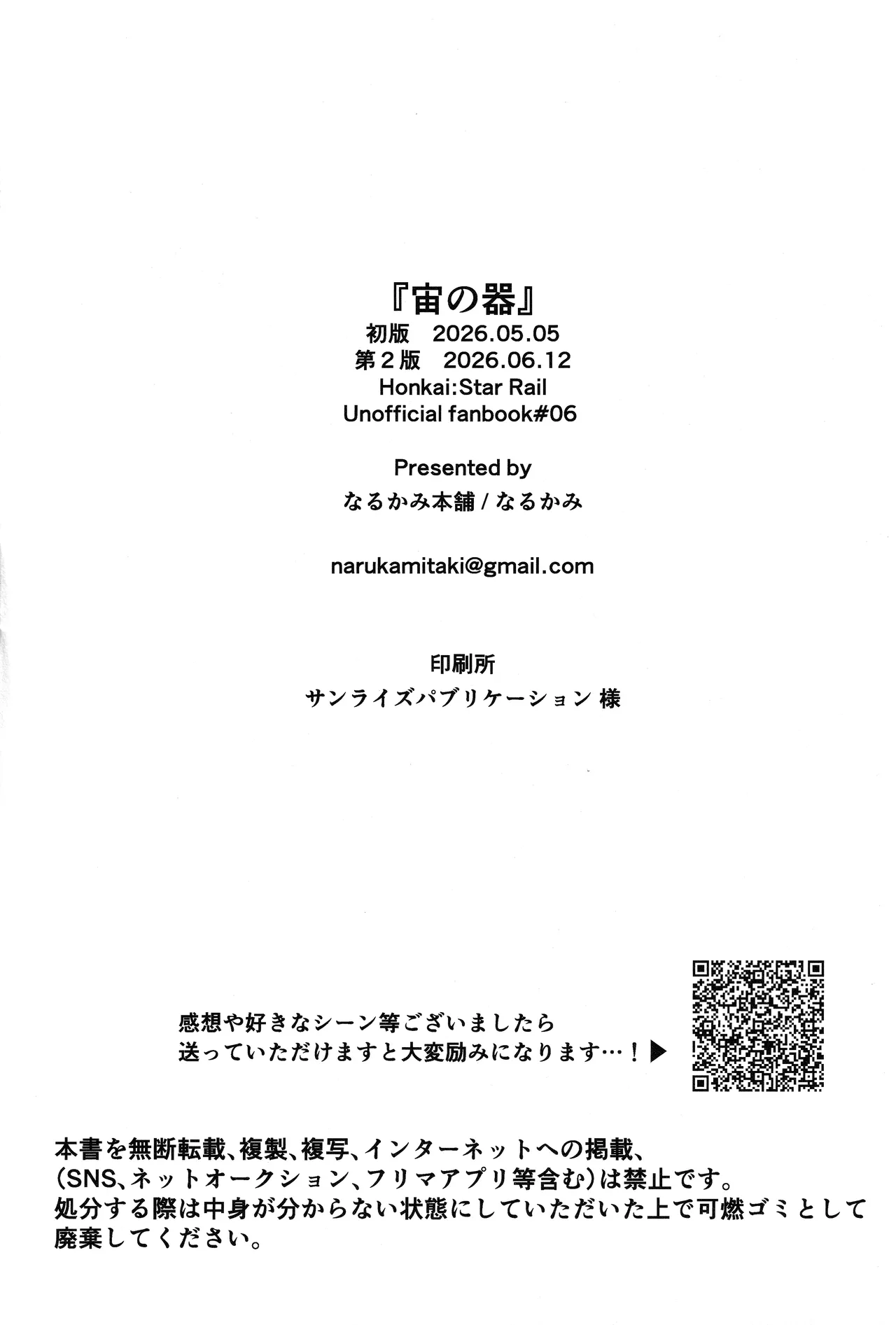 宙の器 - page248