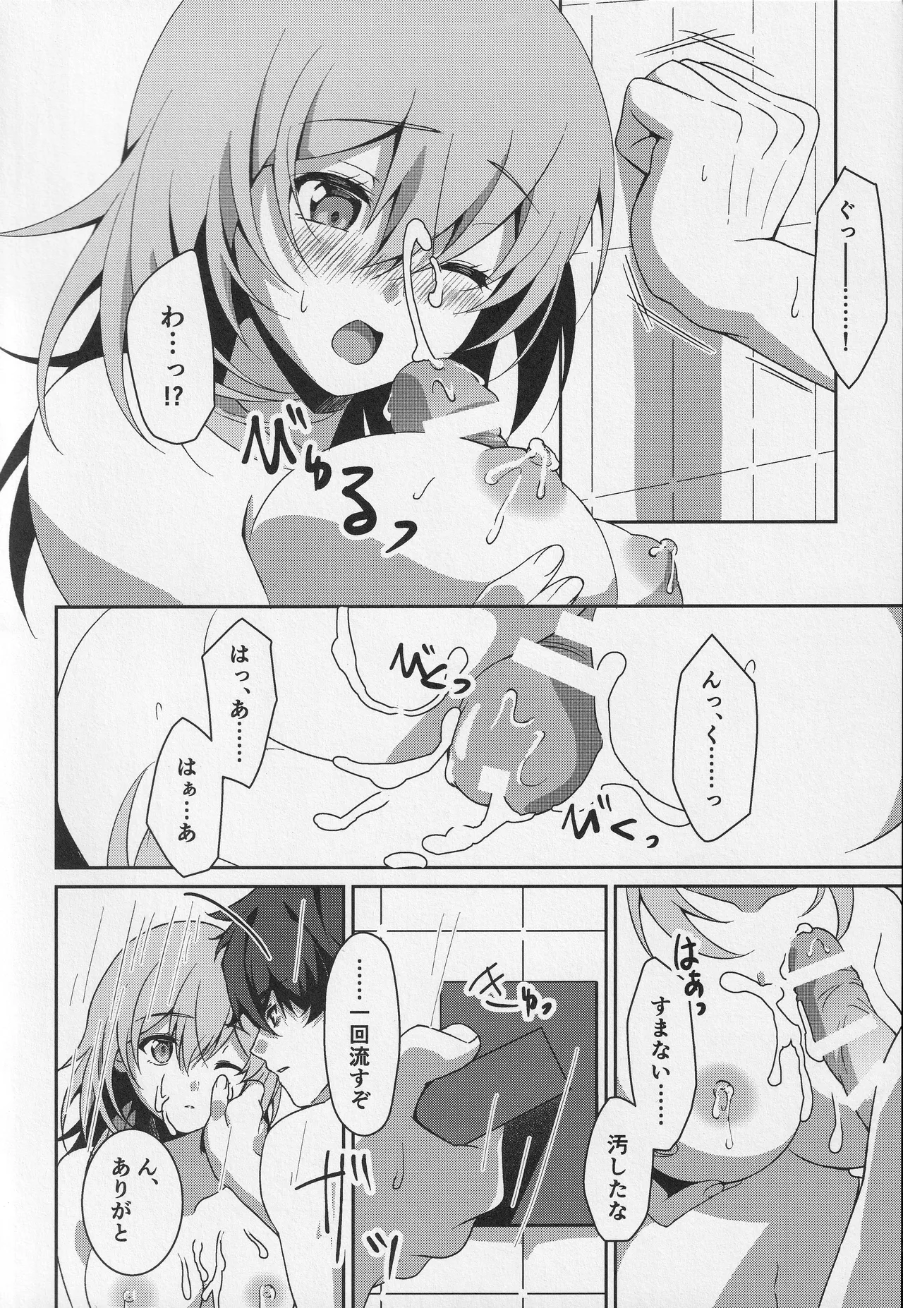 宙の器 - page25