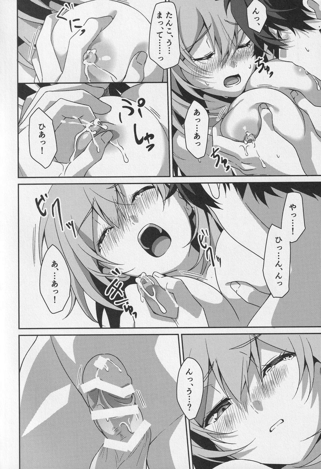 宙の器 - page27
