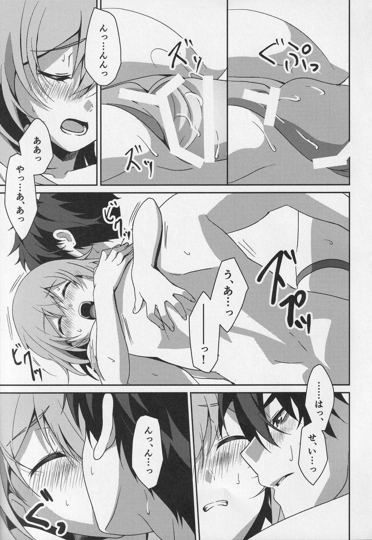 宙の器 - page32