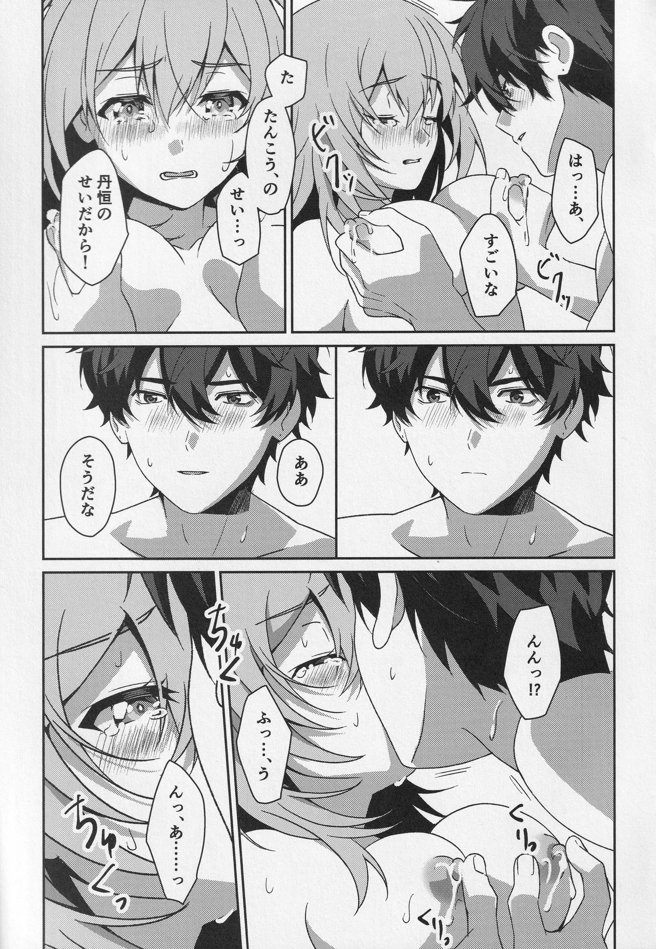 宙の器 - page34