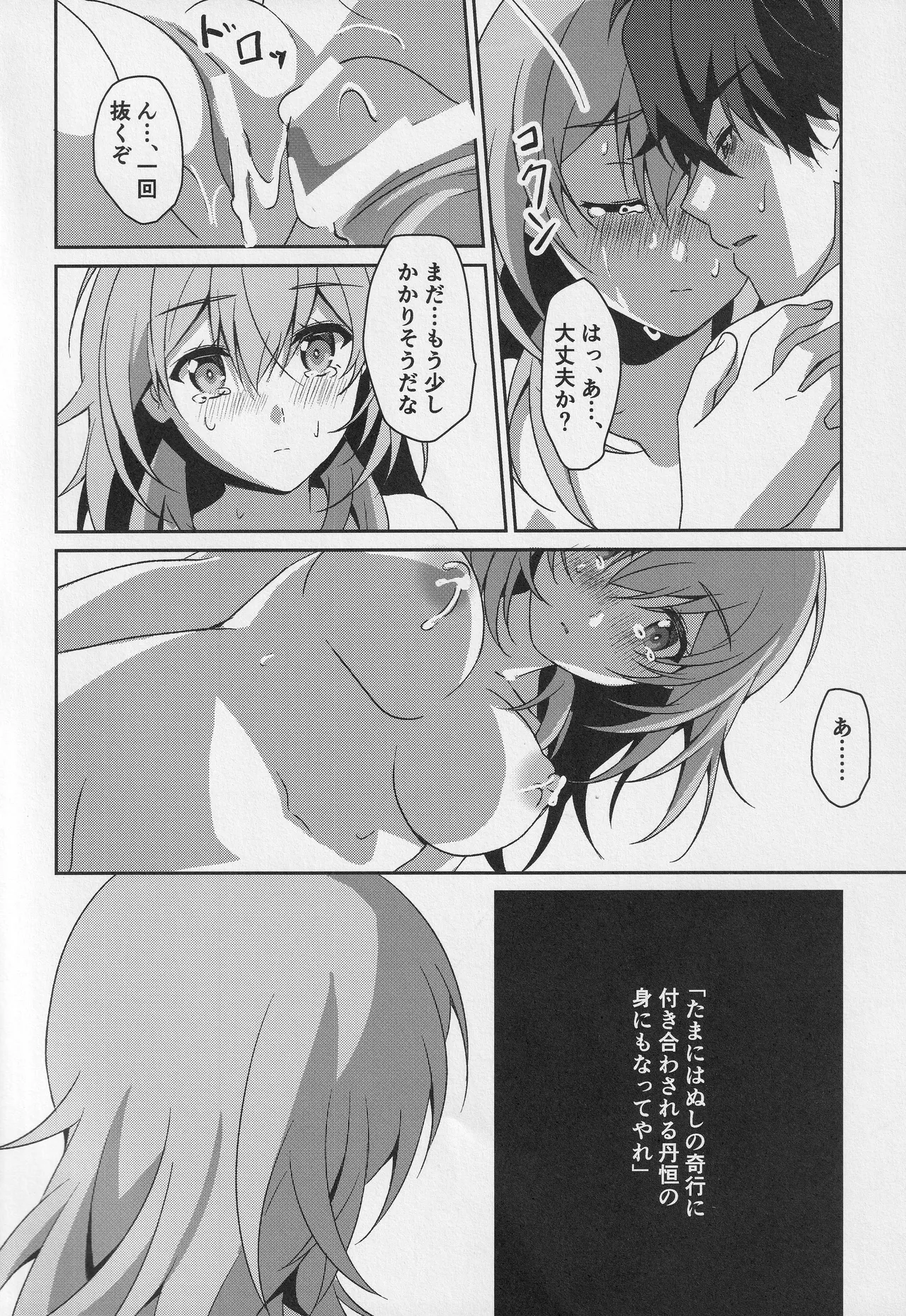 宙の器 - page37