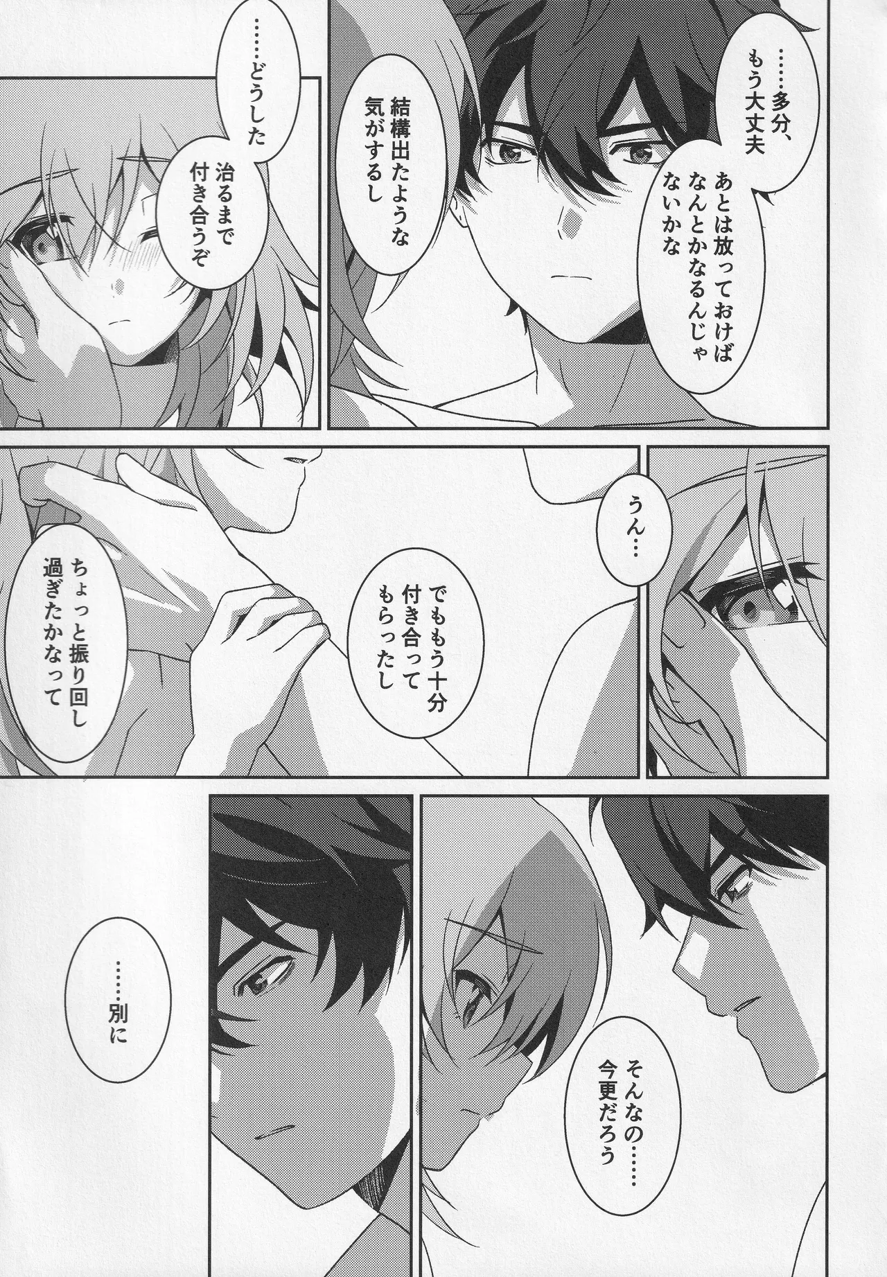 宙の器 - page38