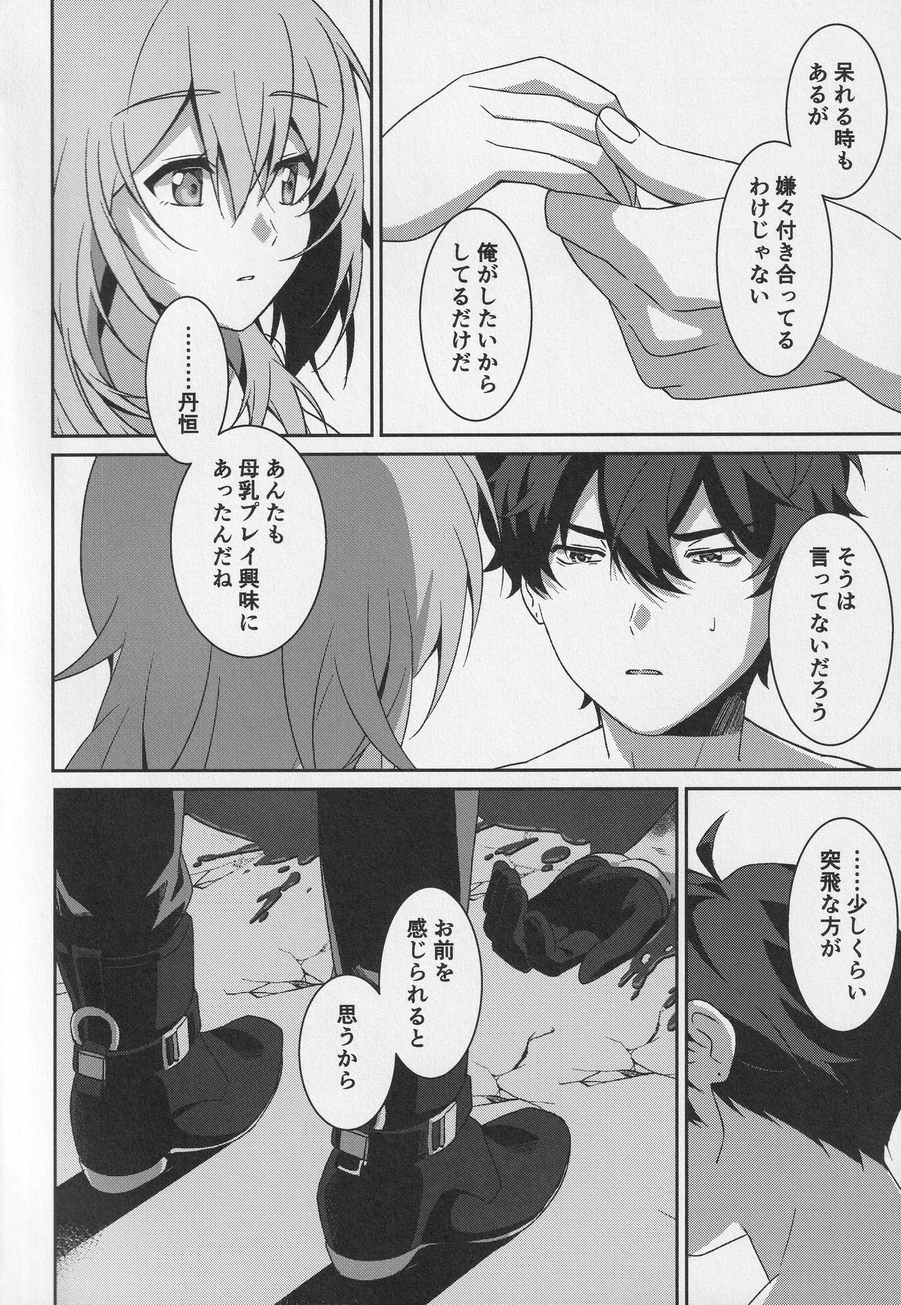 宙の器 - page39