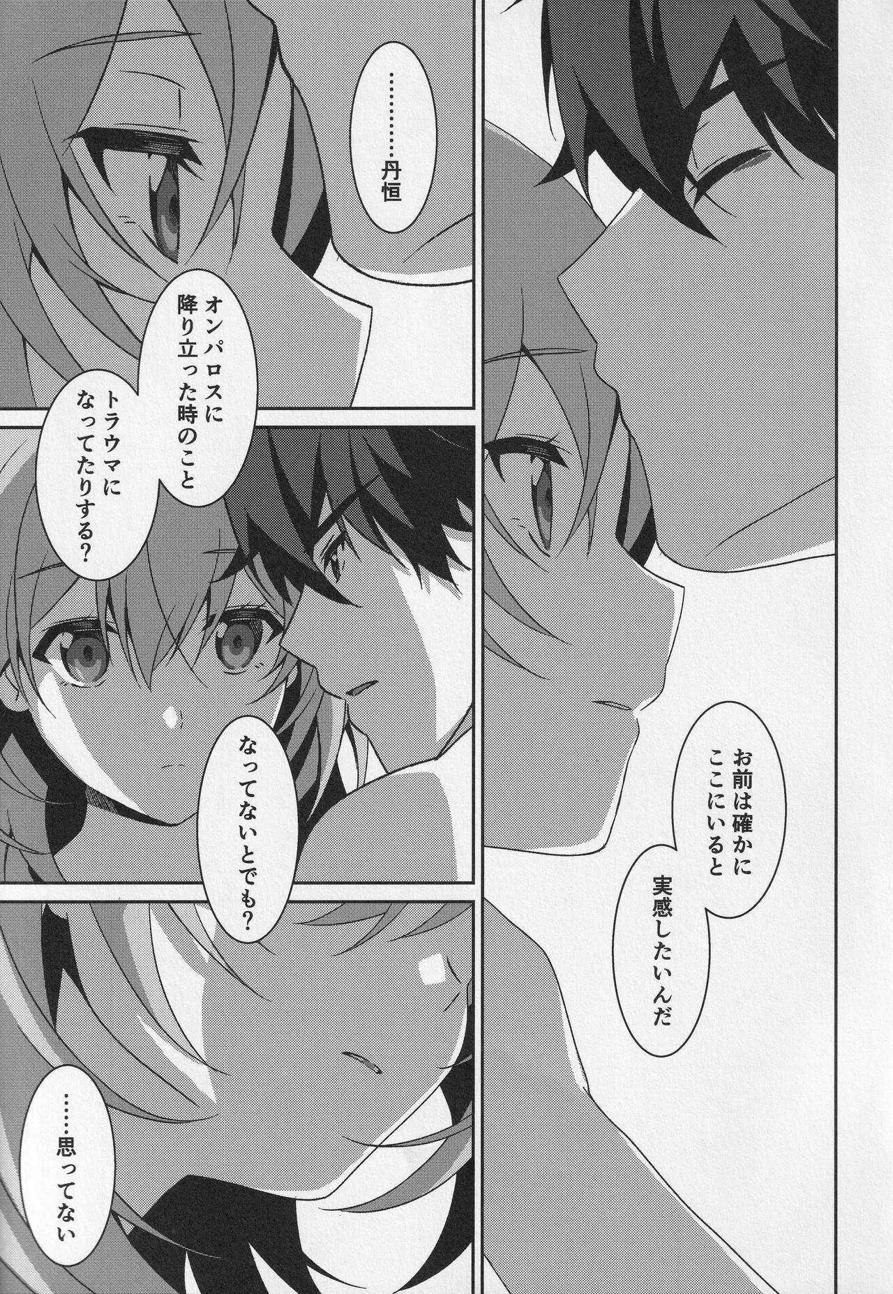 宙の器 - page40