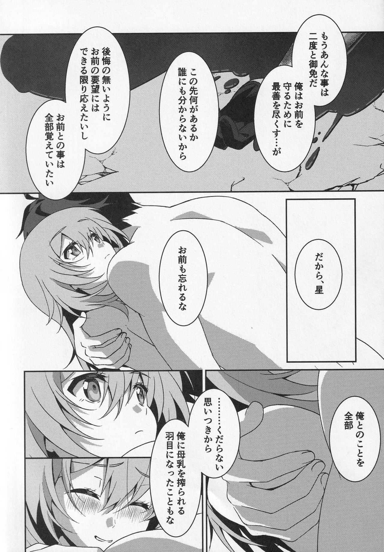 宙の器 - page41