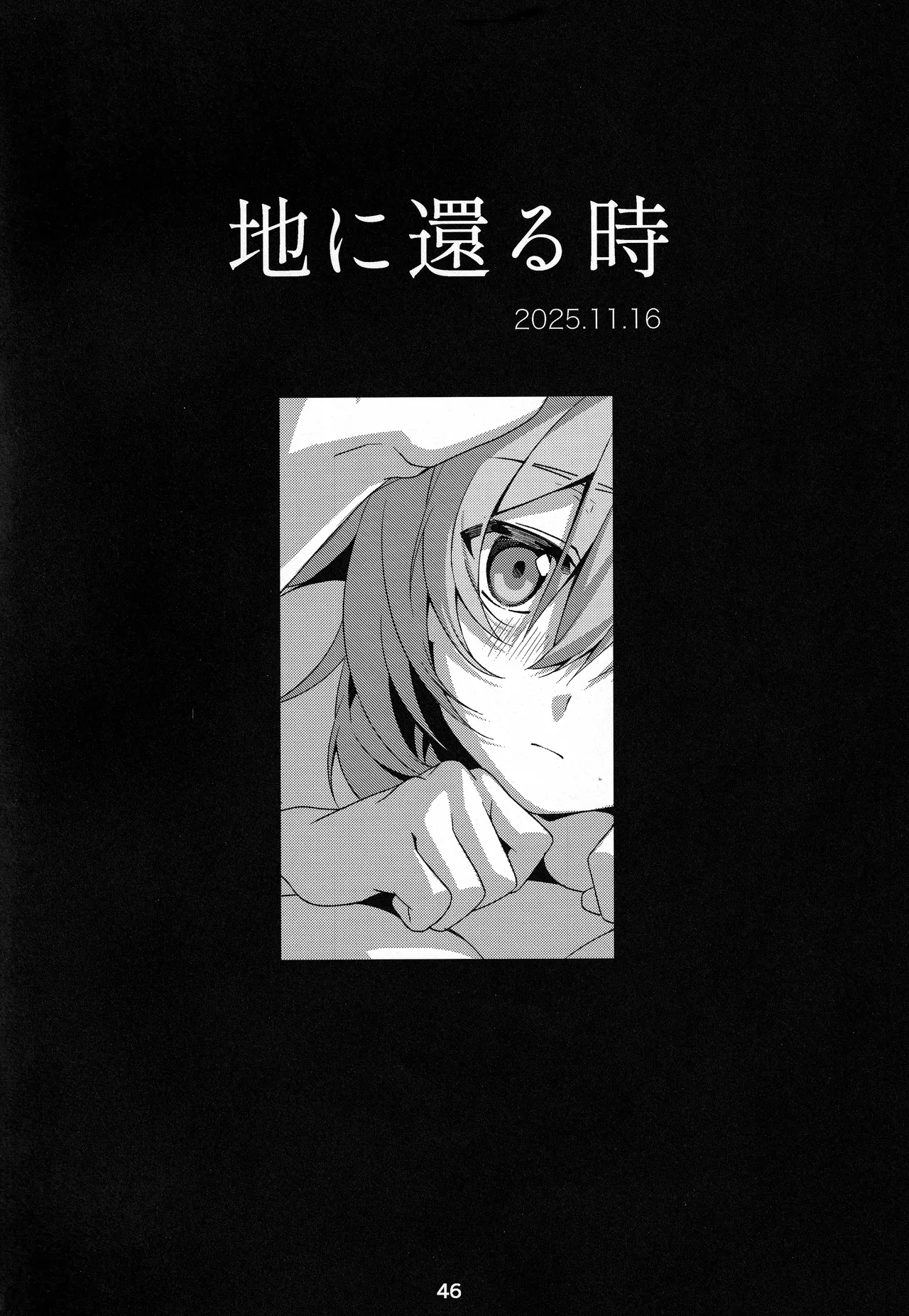宙の器 - page45