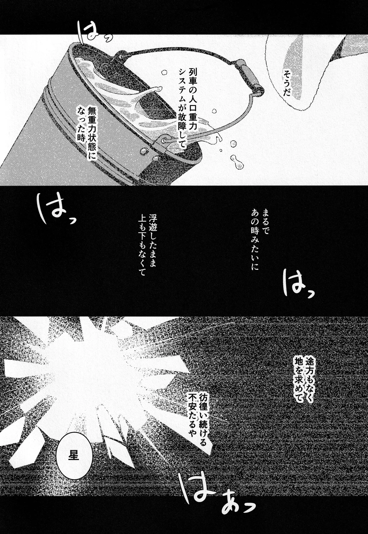 宙の器 - page47