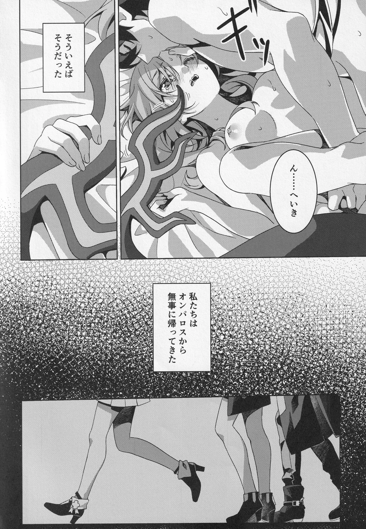 宙の器 - page49