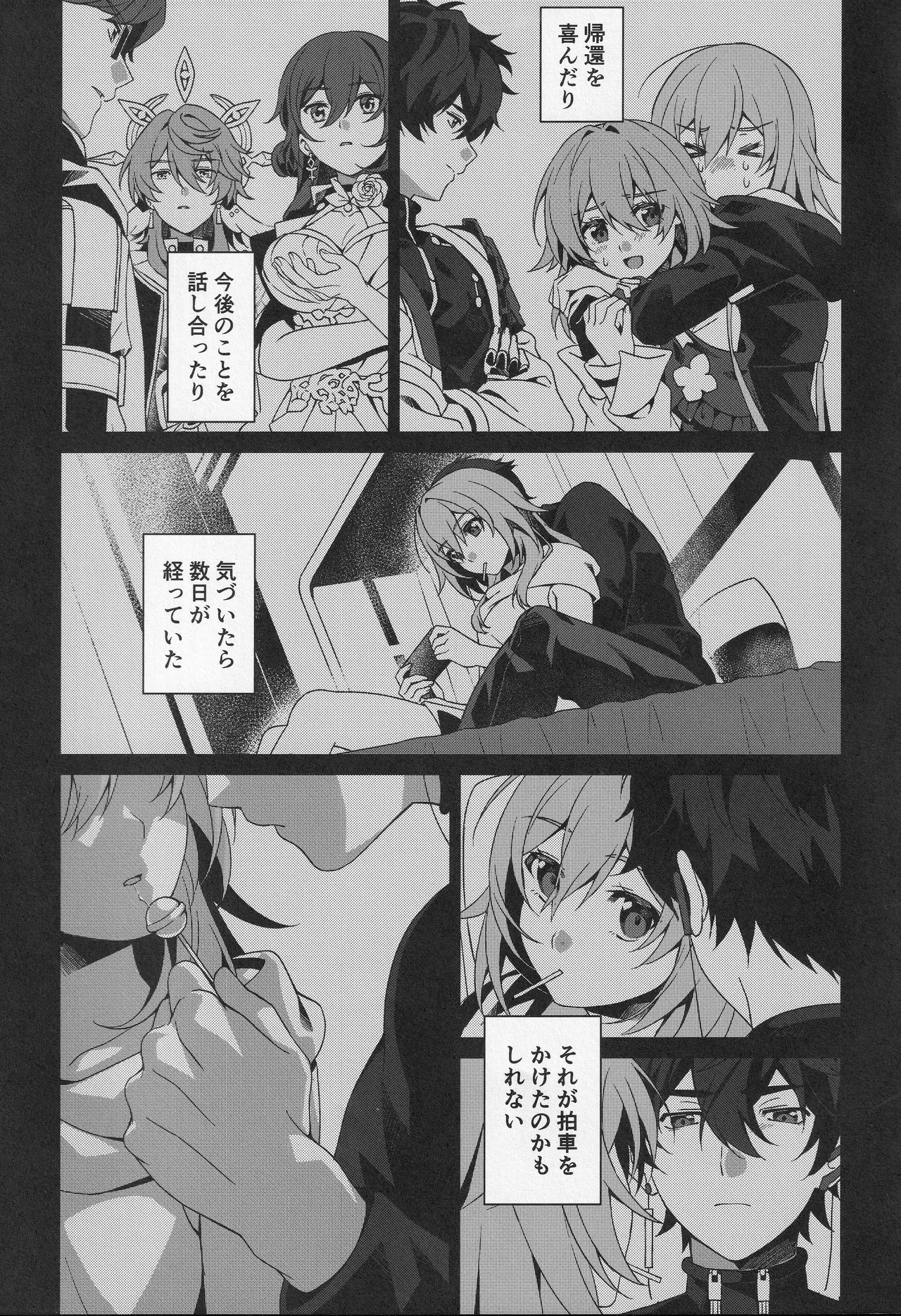 宙の器 - page50