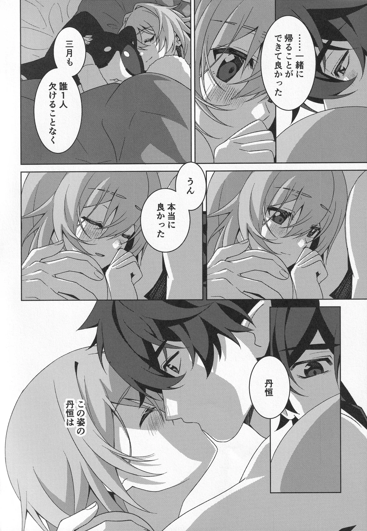 宙の器 - page53