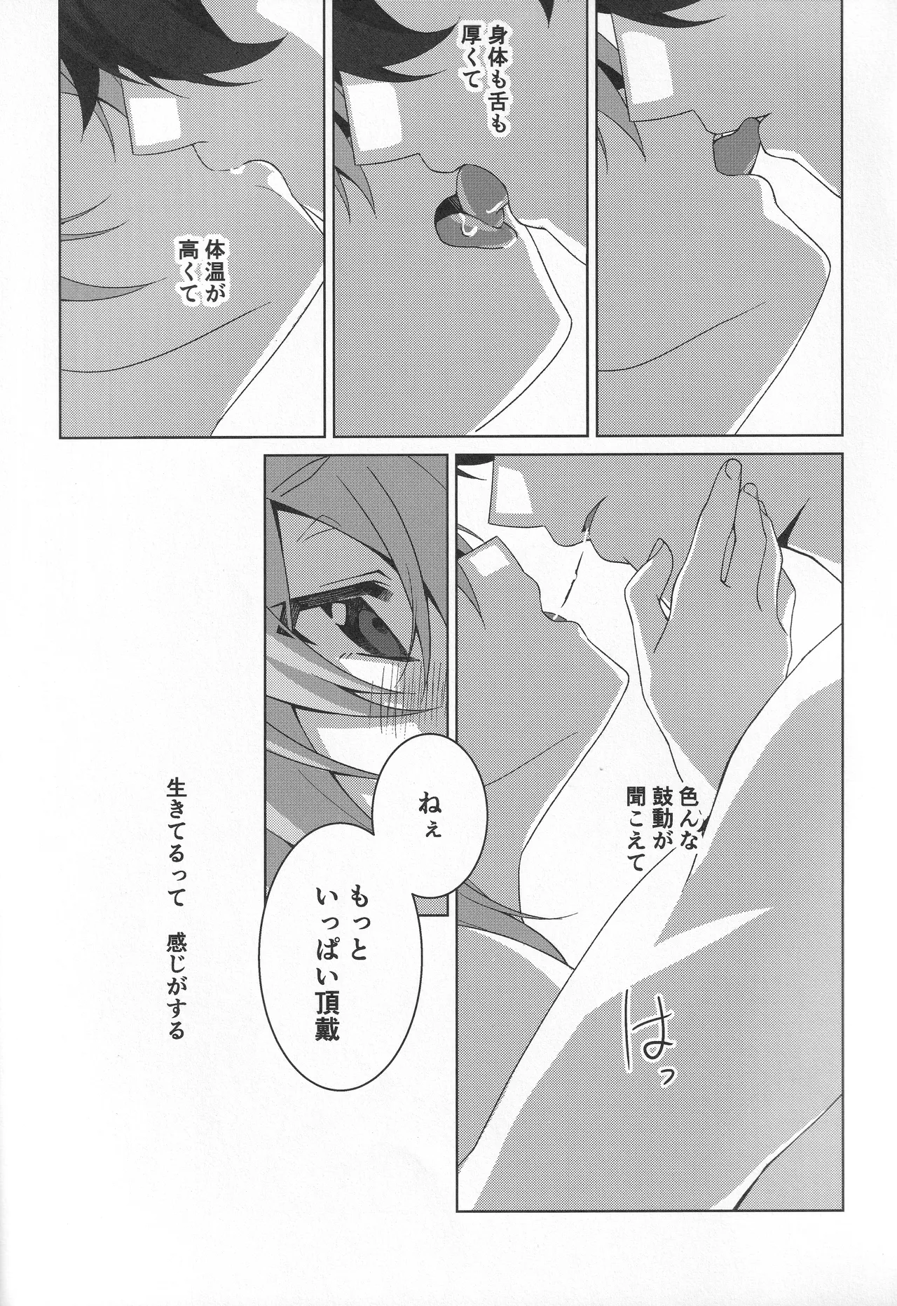 宙の器 - page54