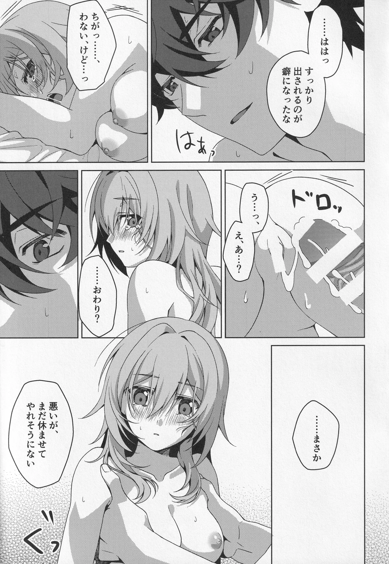 宙の器 - page56