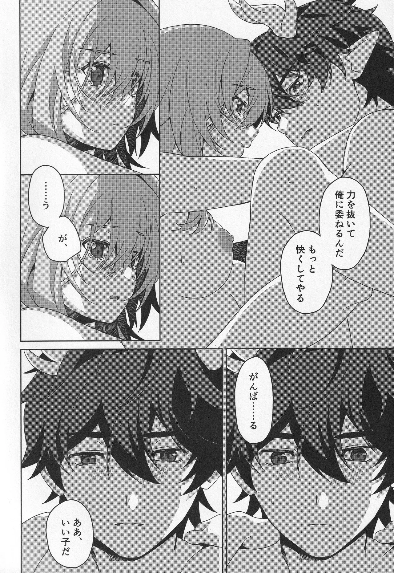 宙の器 - page59