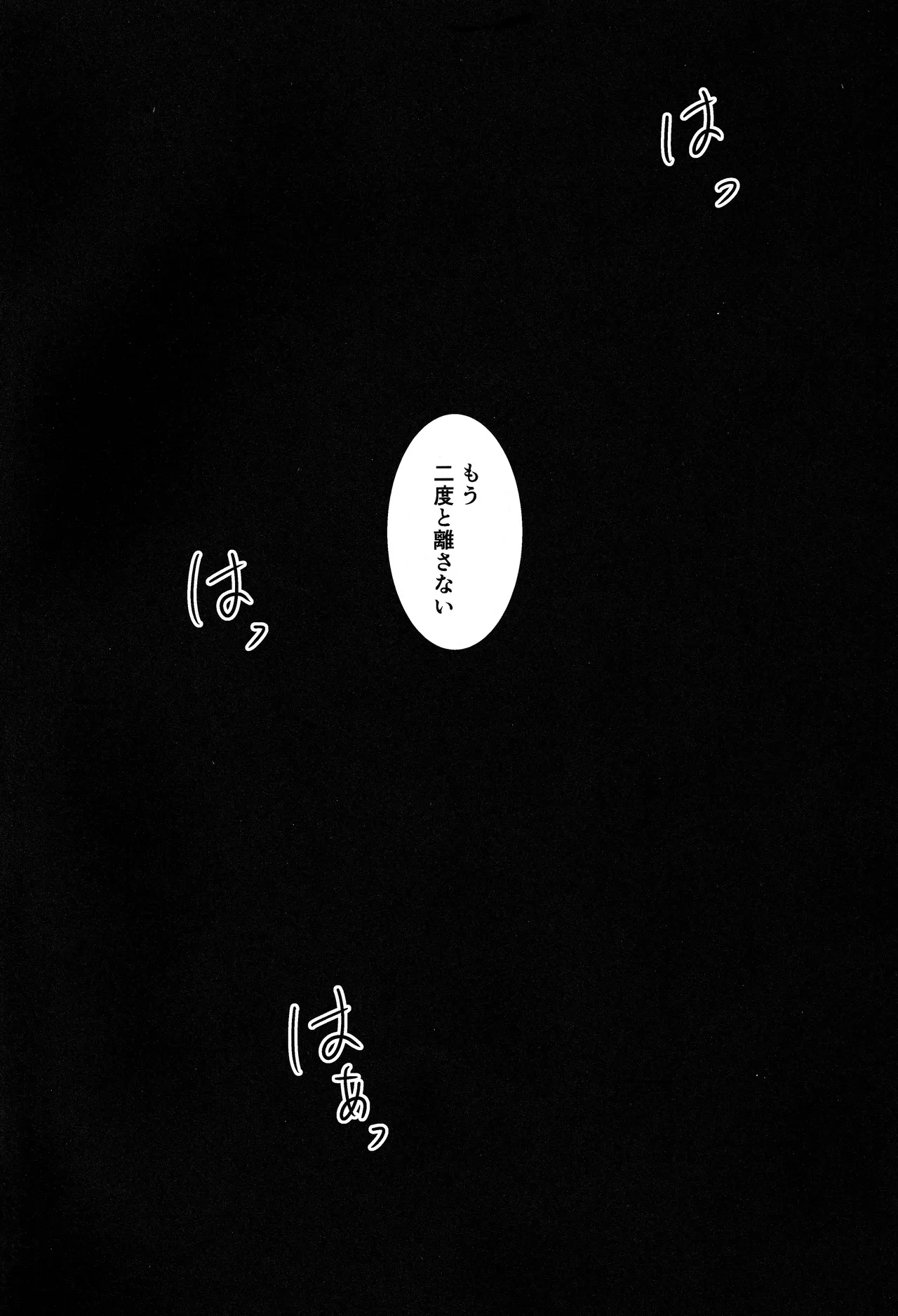 宙の器 - page63