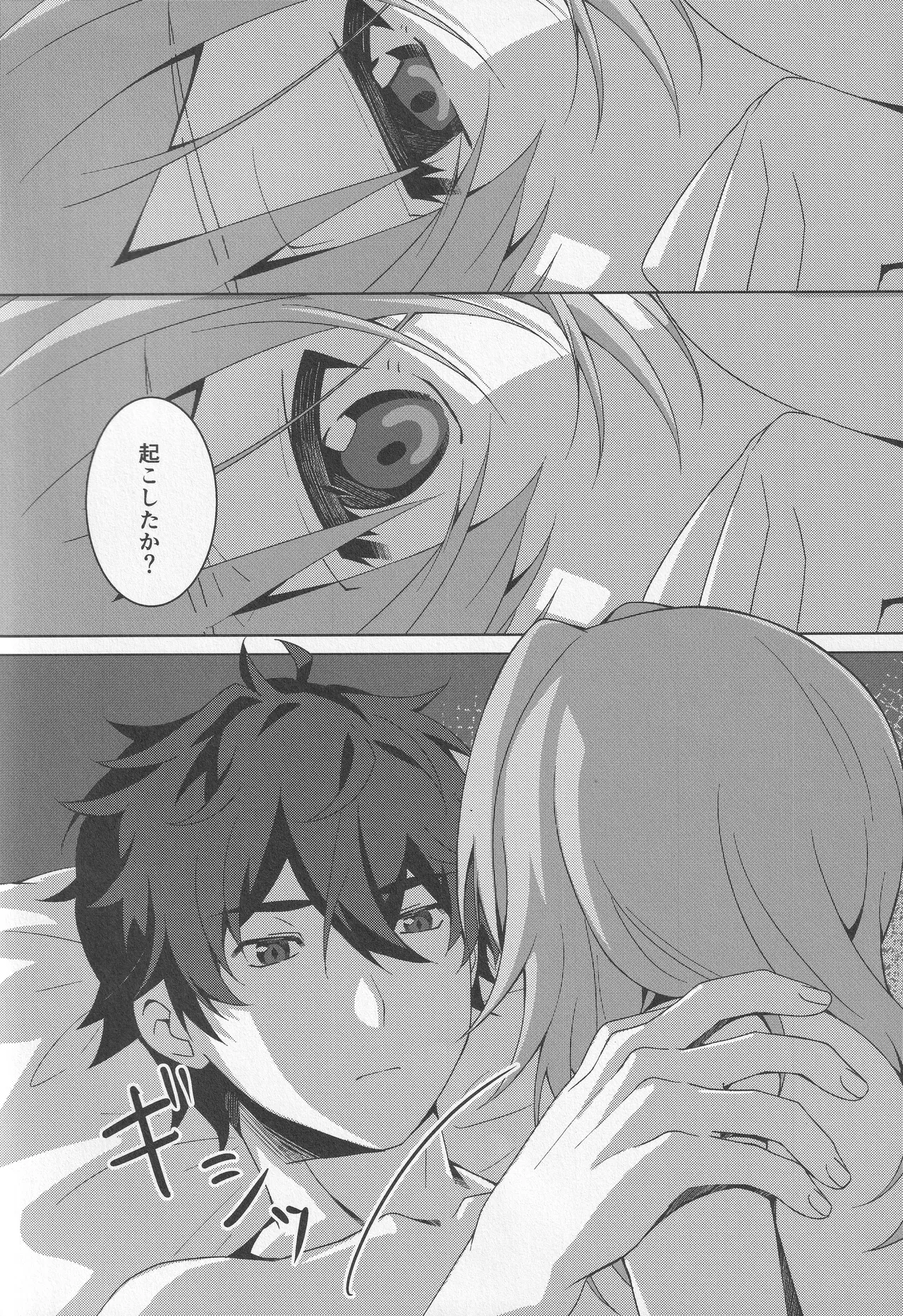 宙の器 - page65