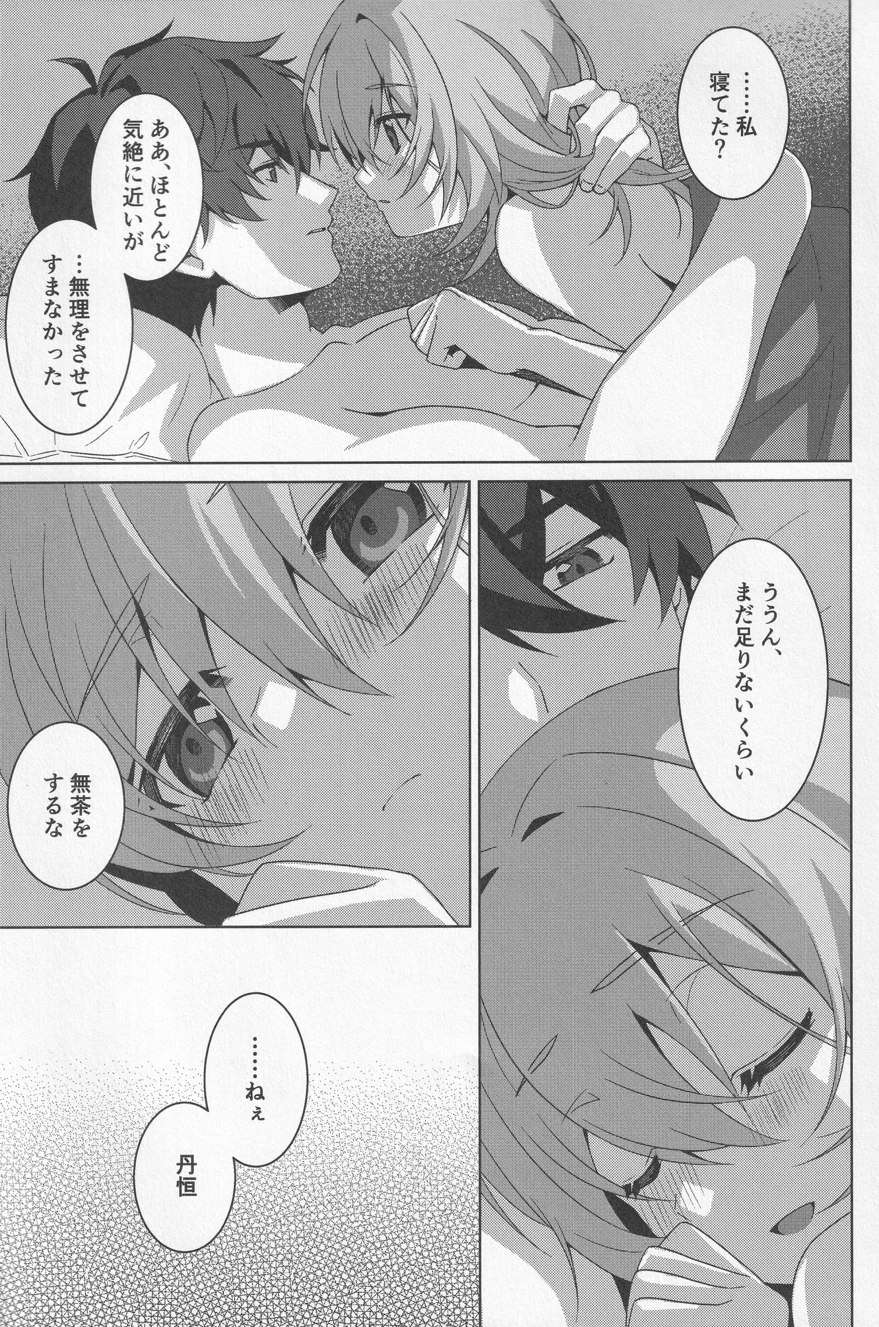 宙の器 - page66