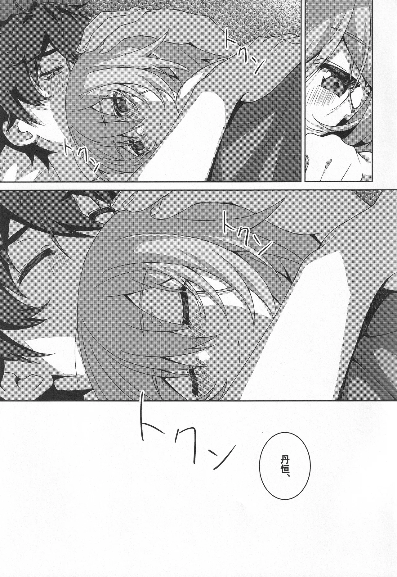 宙の器 - page68