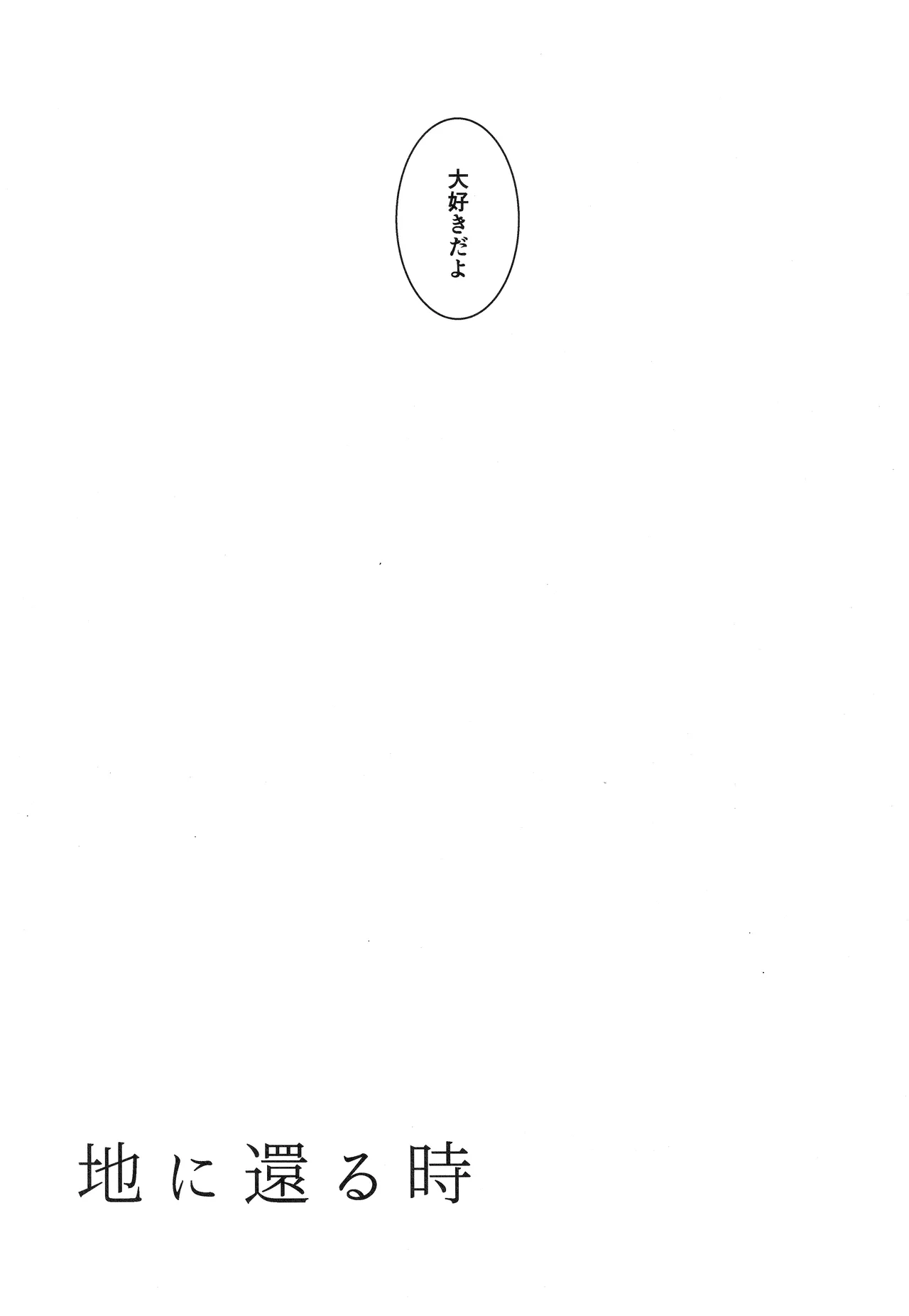 宙の器 - page69