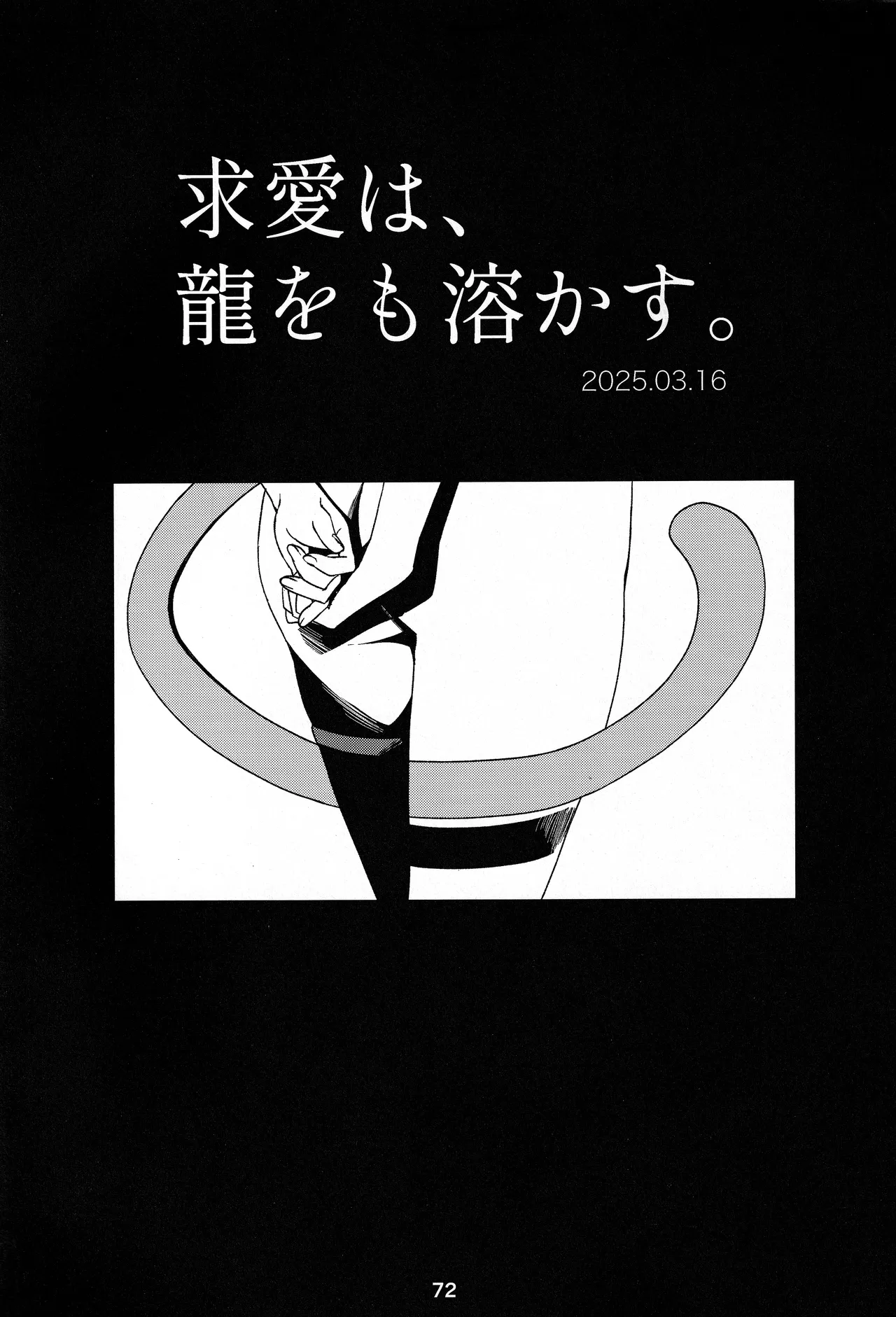 宙の器 - page70