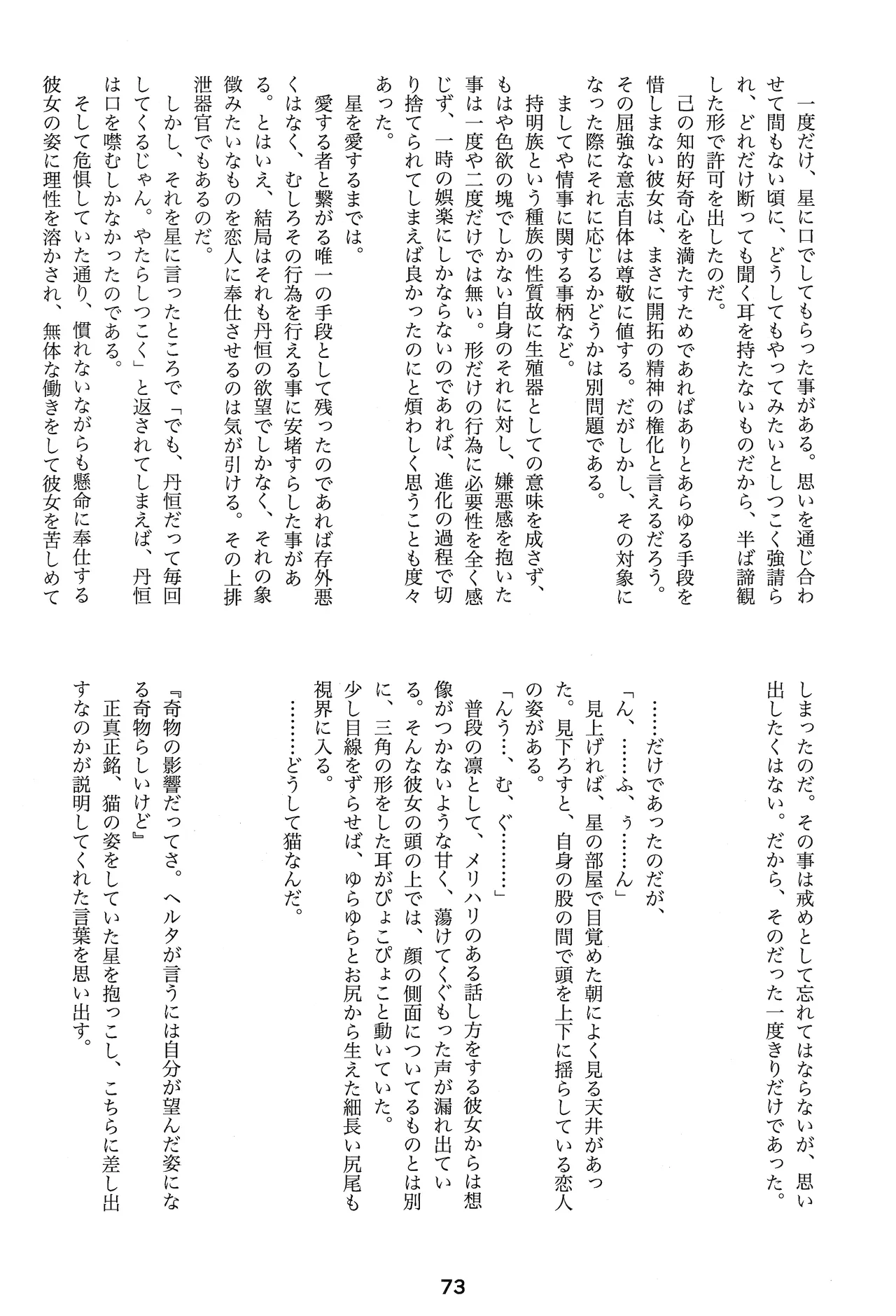 宙の器 - page71