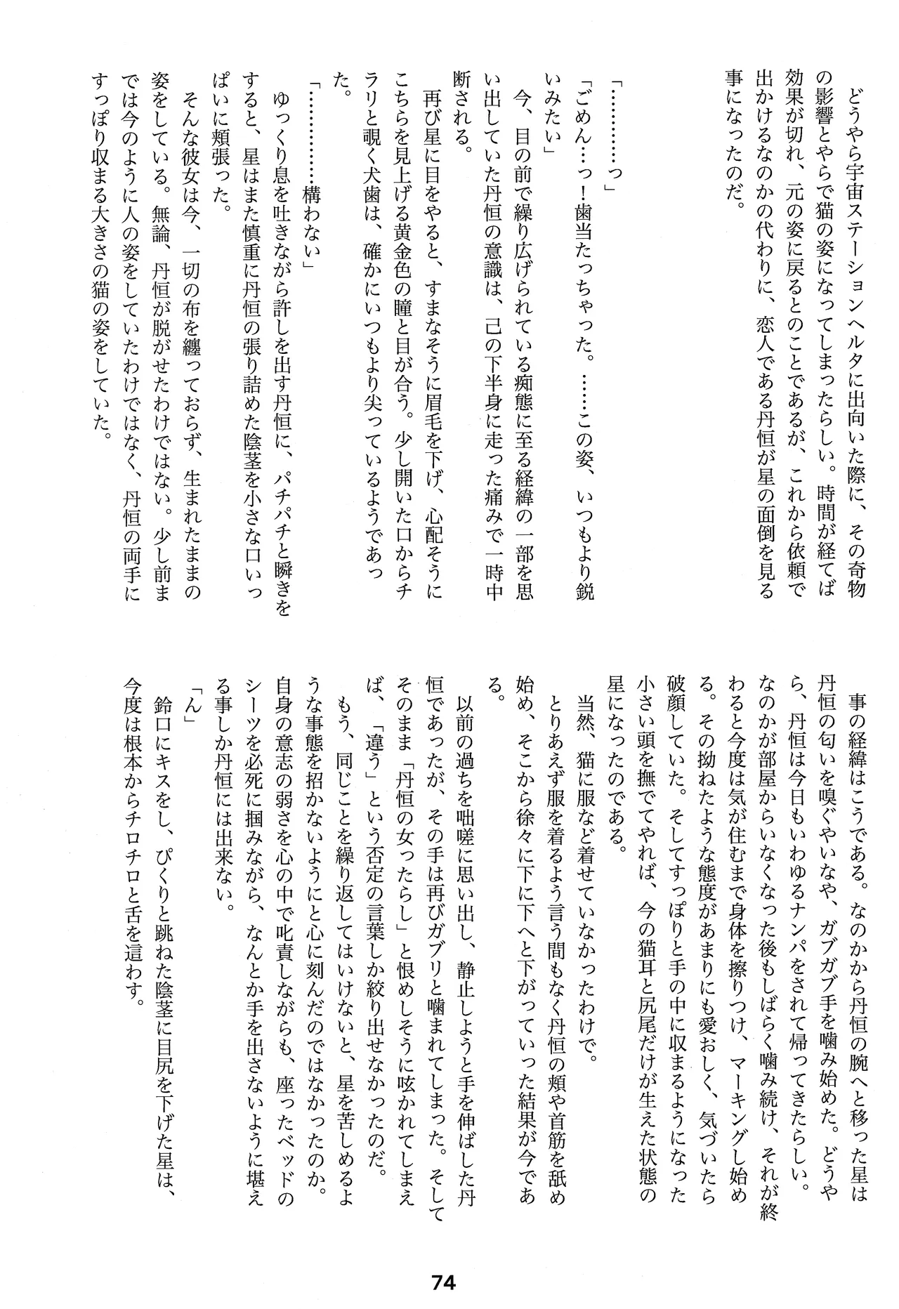 宙の器 - page72